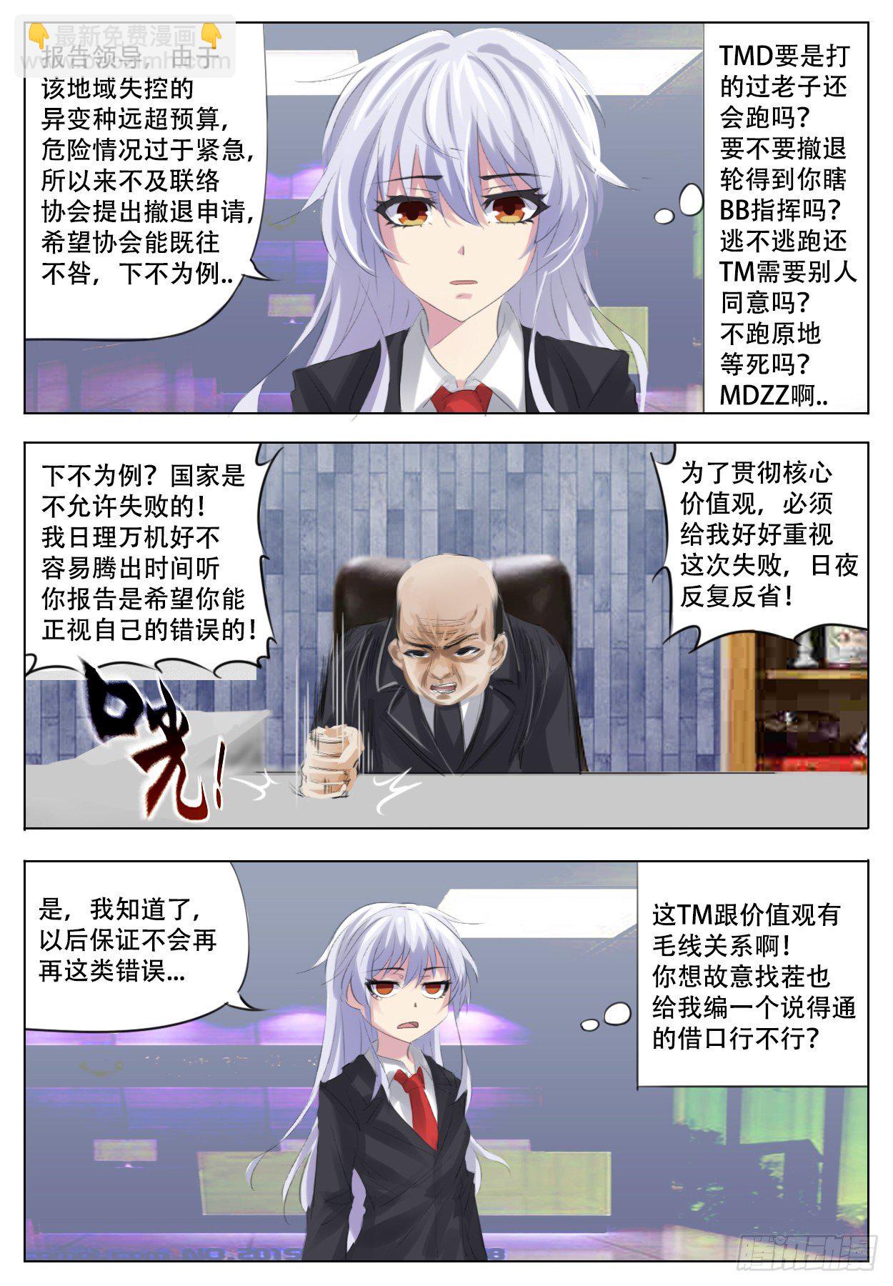 《终末（尸灾异变）》进煺两难 第4页