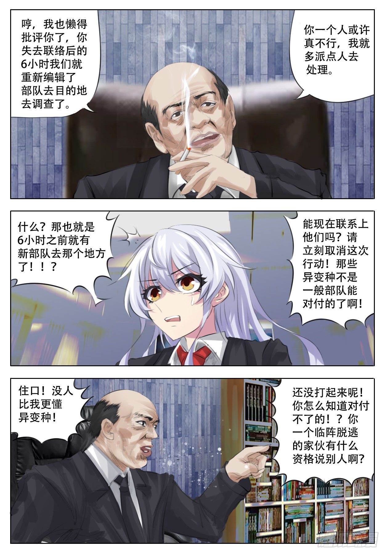 《终末（尸灾异变）》进煺两难 第6页