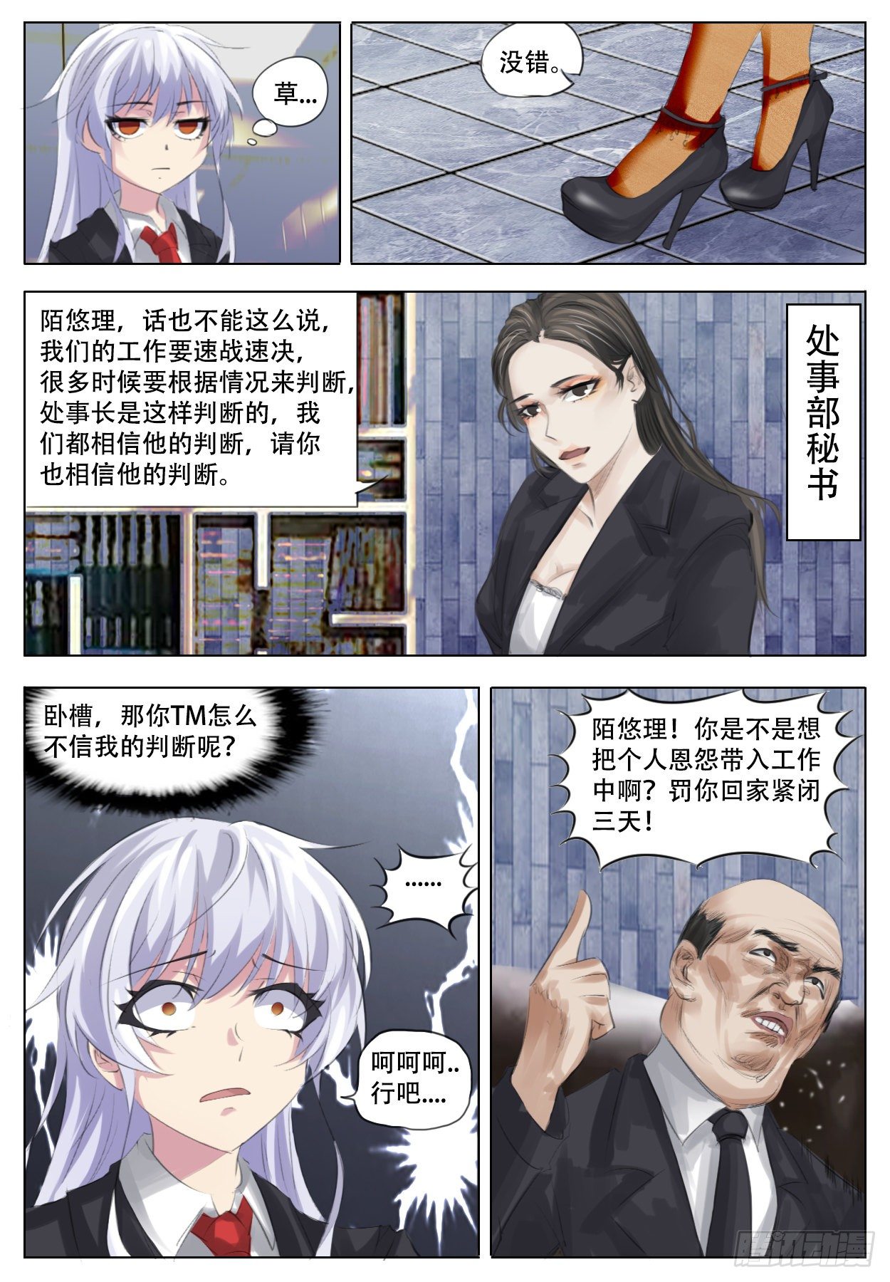 《终末（尸灾异变）》进煺两难 第7页