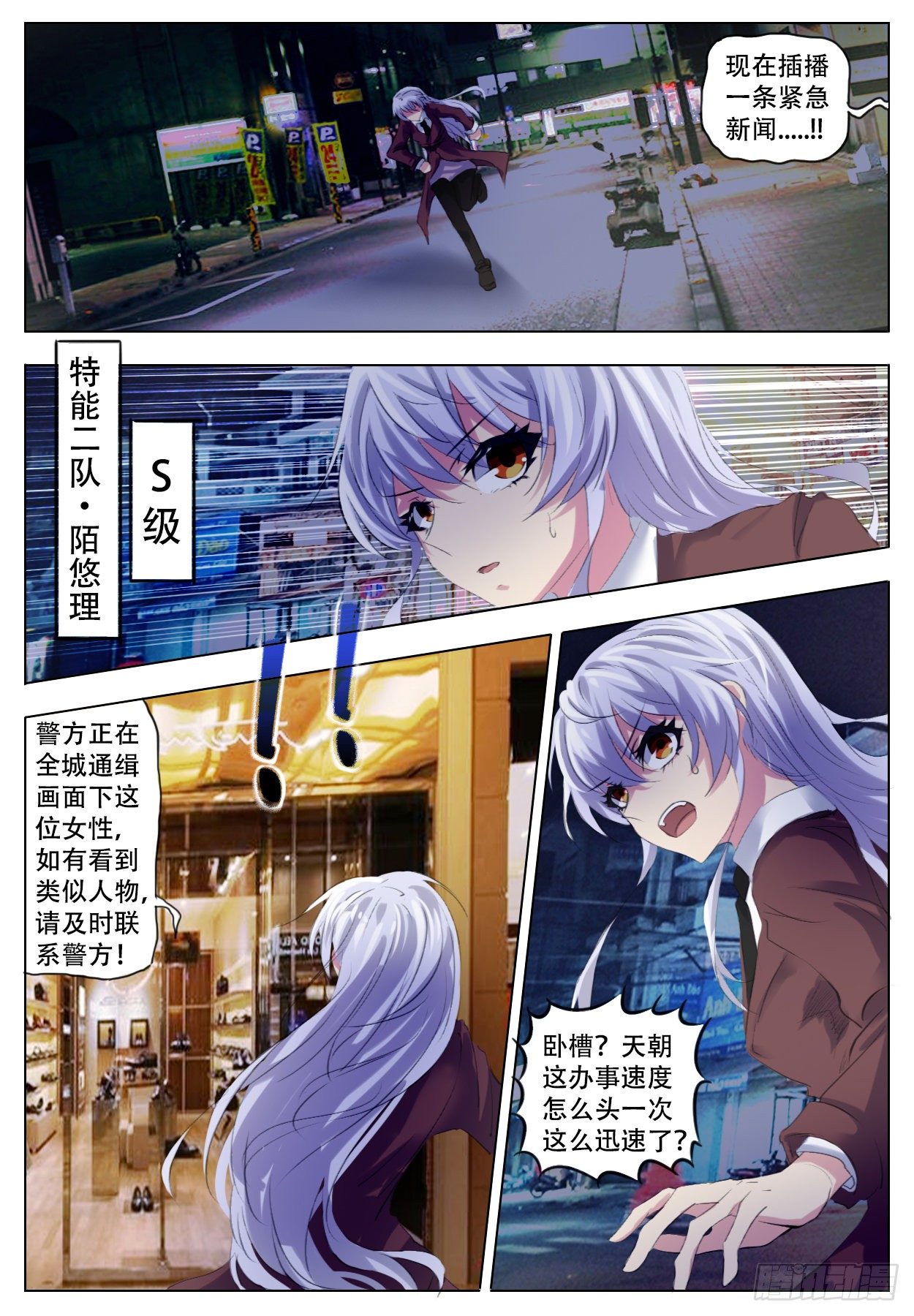 《终末（尸灾异变）》迅速突发 第13页