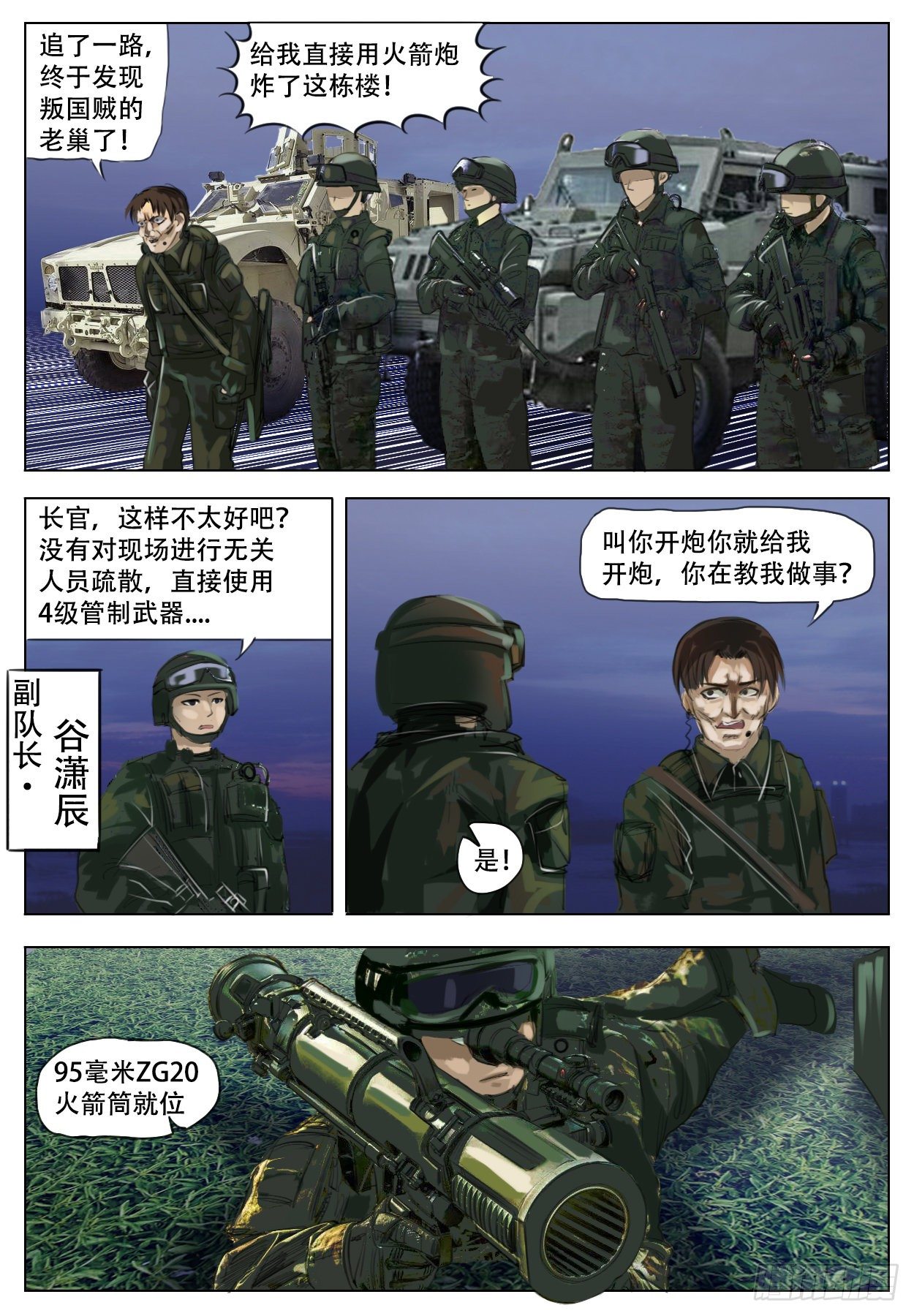 《终末（尸灾异变）》迅速突发 第18页