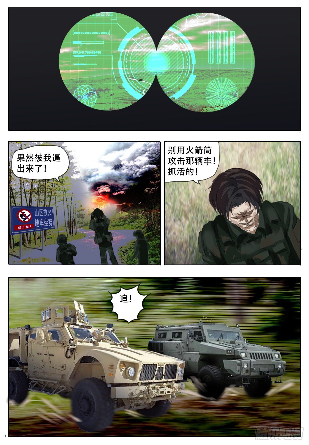 《终末（尸灾异变）》迅速突发 第21页