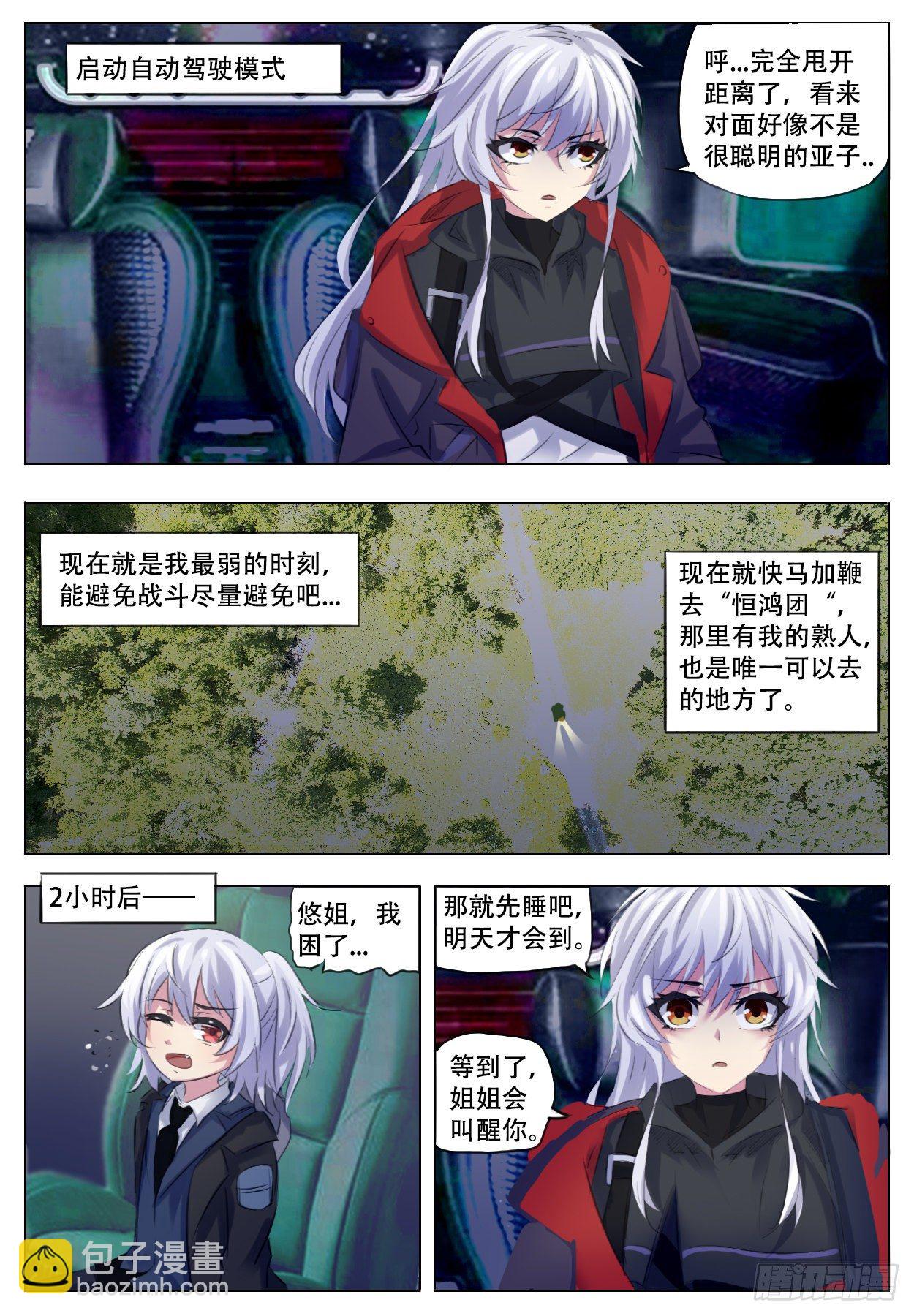 《终末（尸灾异变）》迅速突发 第24页