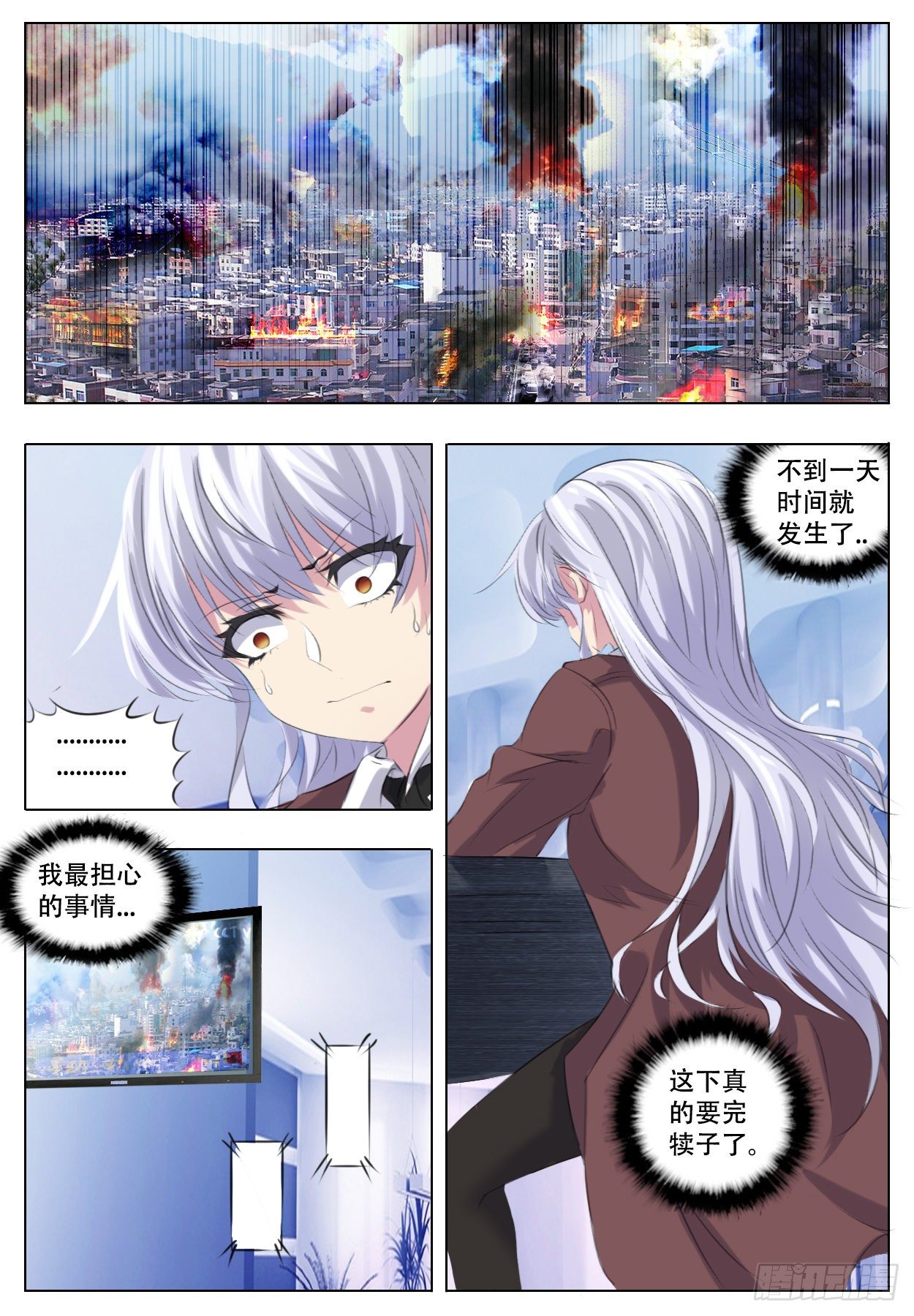 《终末（尸灾异变）》迅速突发 第2页