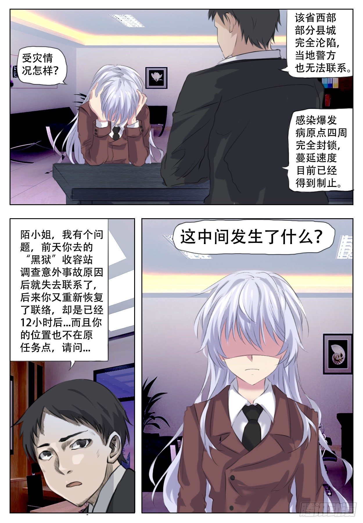 《终末（尸灾异变）》迅速突发 第3页