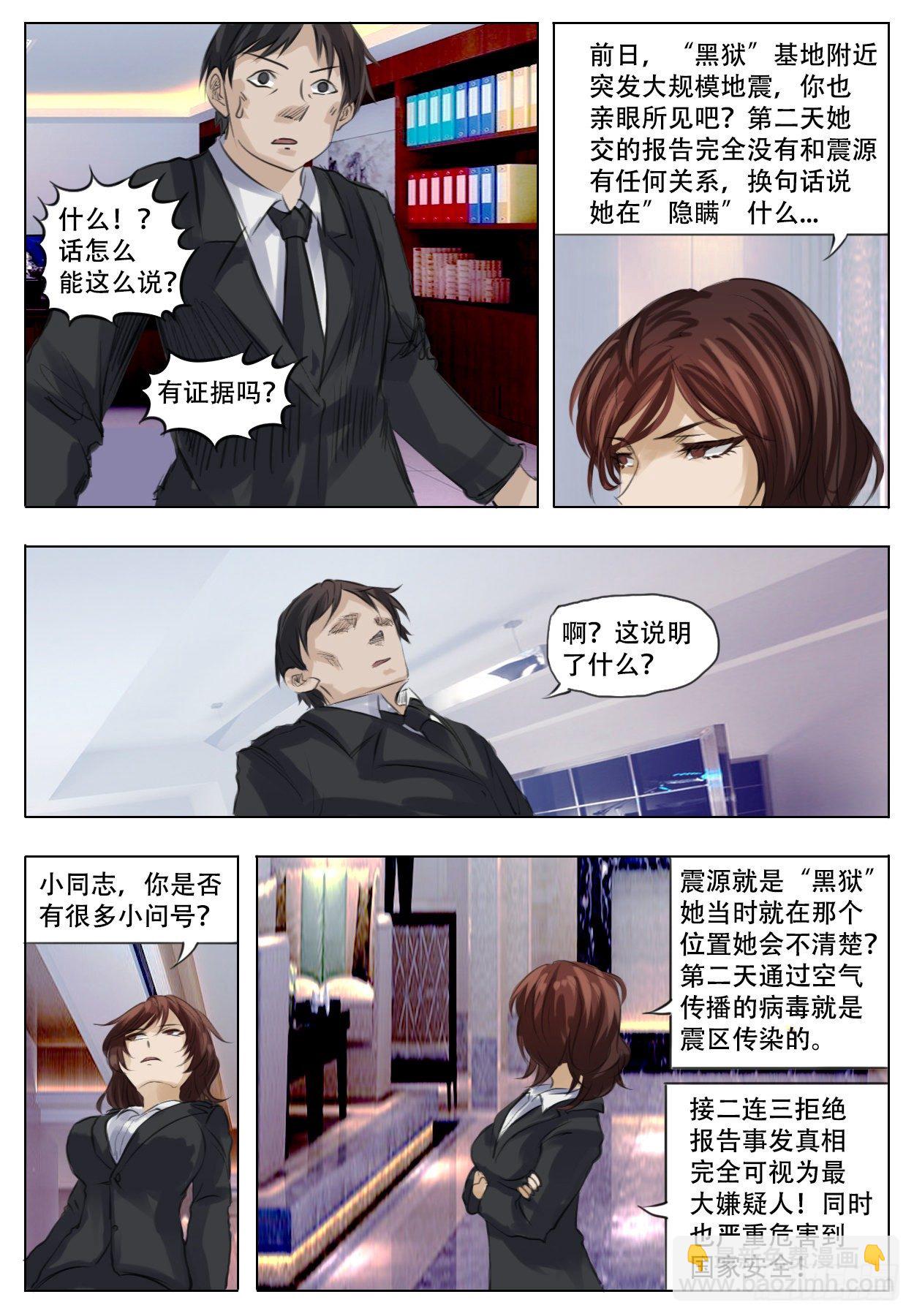 《终末（尸灾异变）》迅速突发 第7页