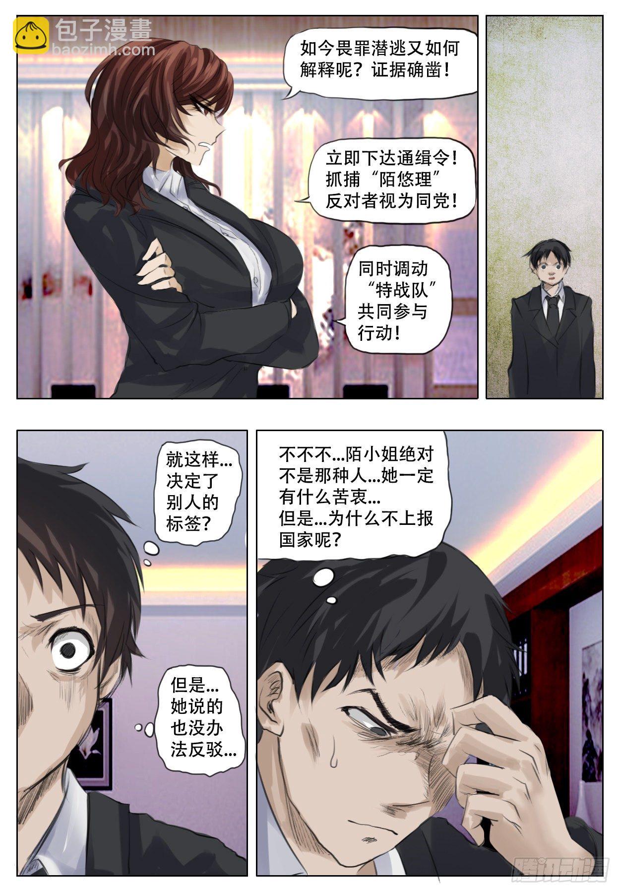 《终末（尸灾异变）》迅速突发 第8页