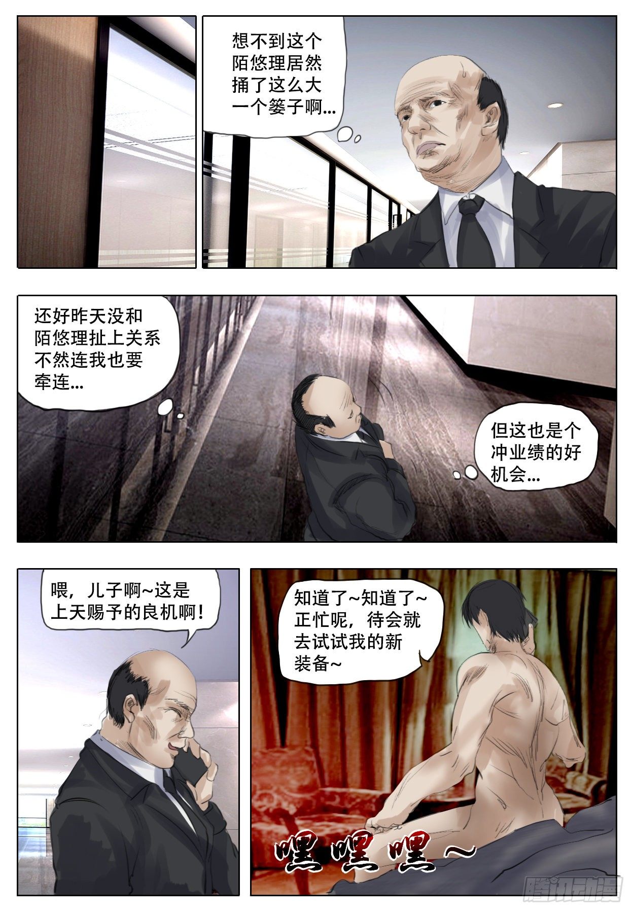 《终末（尸灾异变）》迅速突发 第9页
