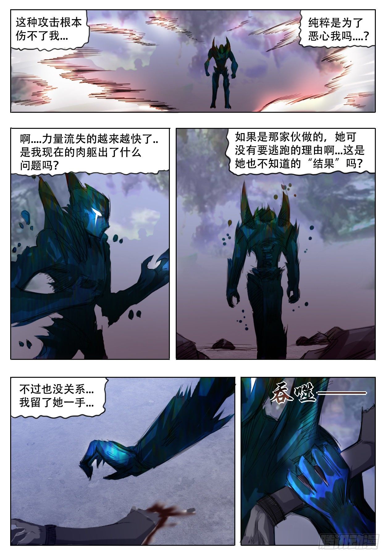 《终末（尸灾异变）》恶之花 第11页