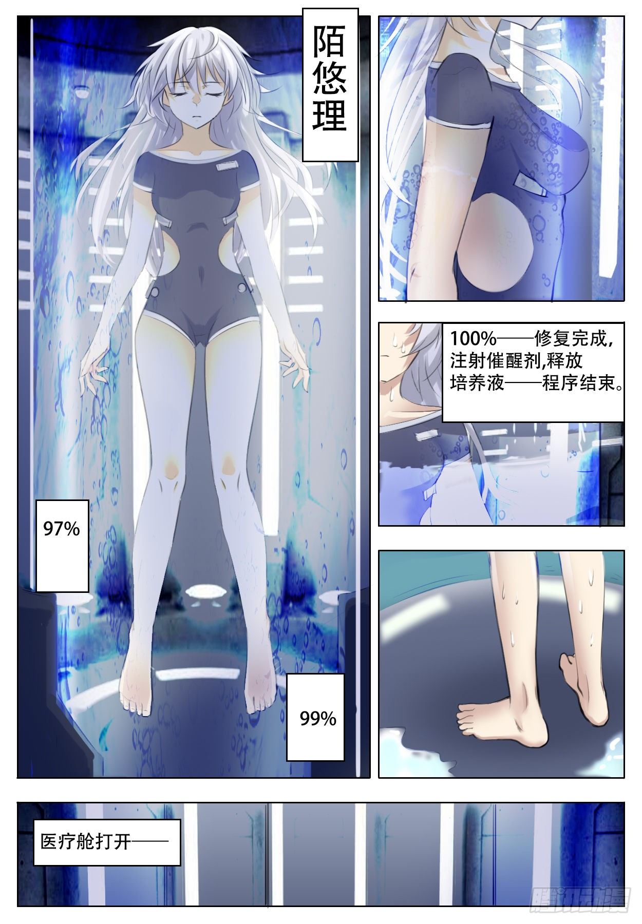 《终末（尸灾异变）》恶之花 第16页