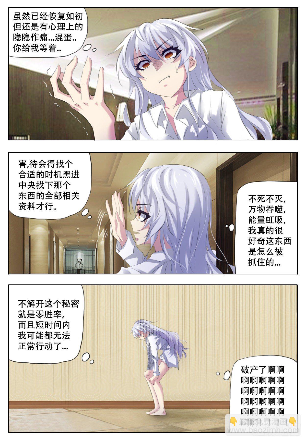 《终末（尸灾异变）》恶之花 第19页