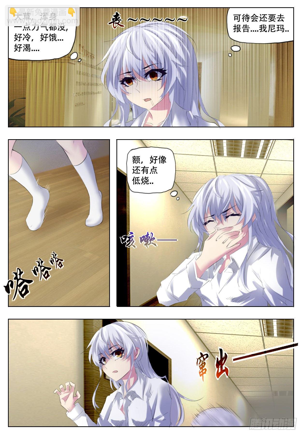 《终末（尸灾异变）》恶之花 第20页