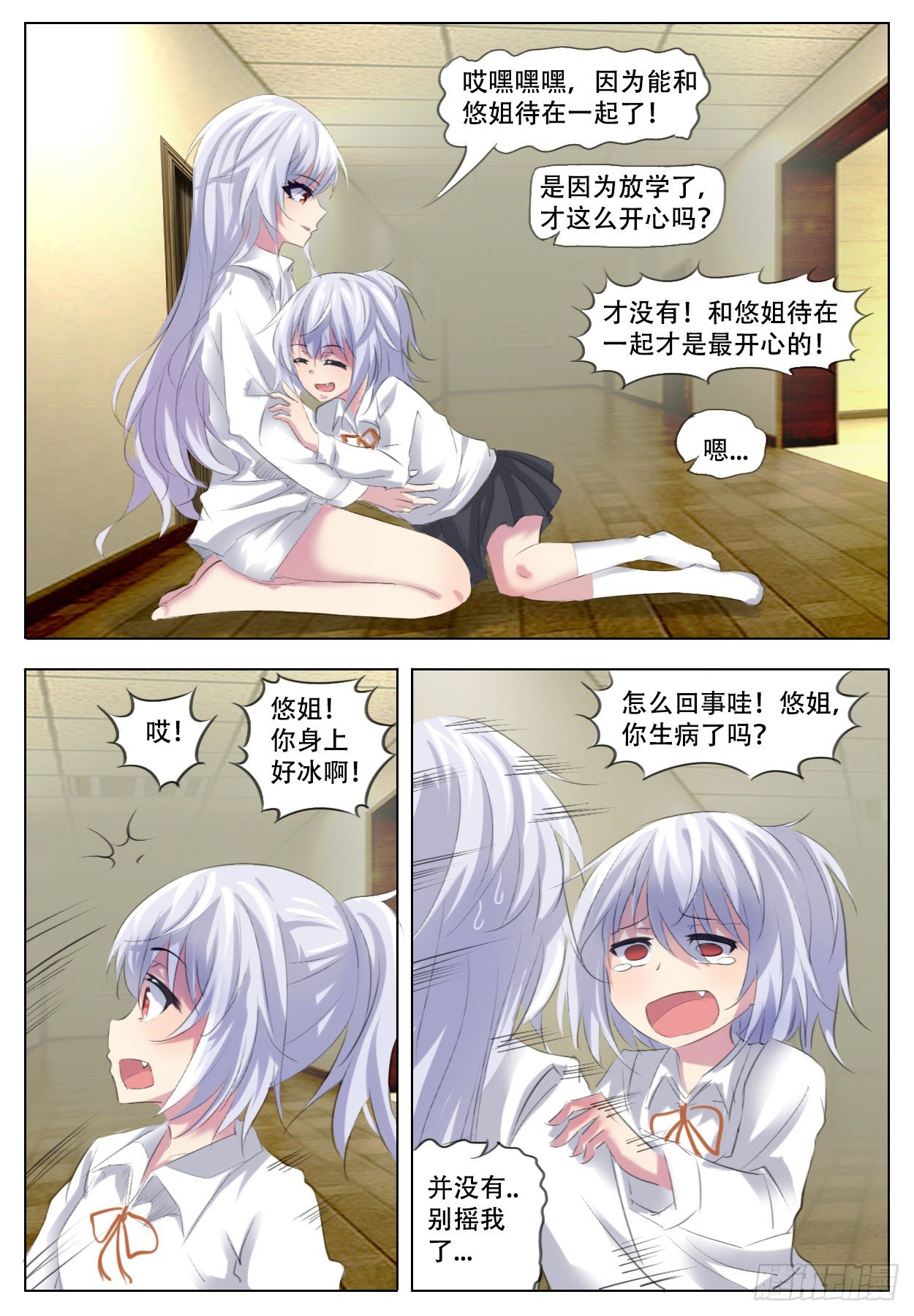 《终末（尸灾异变）》恶之花 第22页