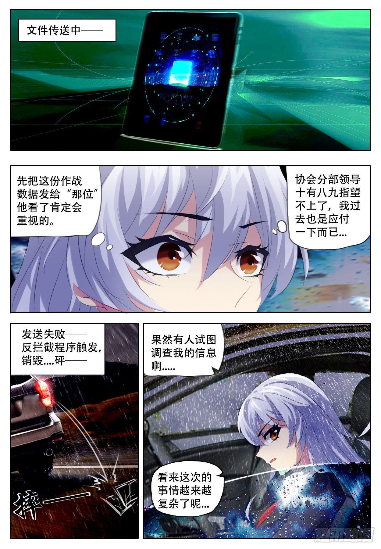 《终末（尸灾异变）》恶之花 第25页