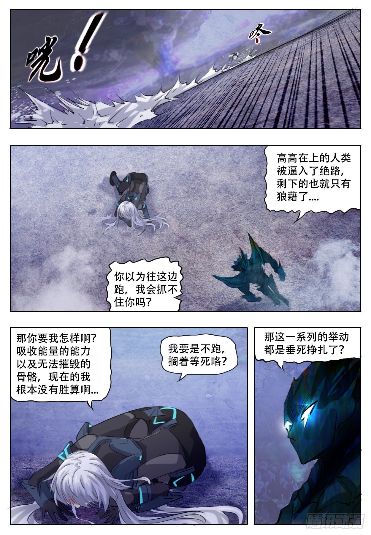 《终末（尸灾异变）》恶之花 第2页