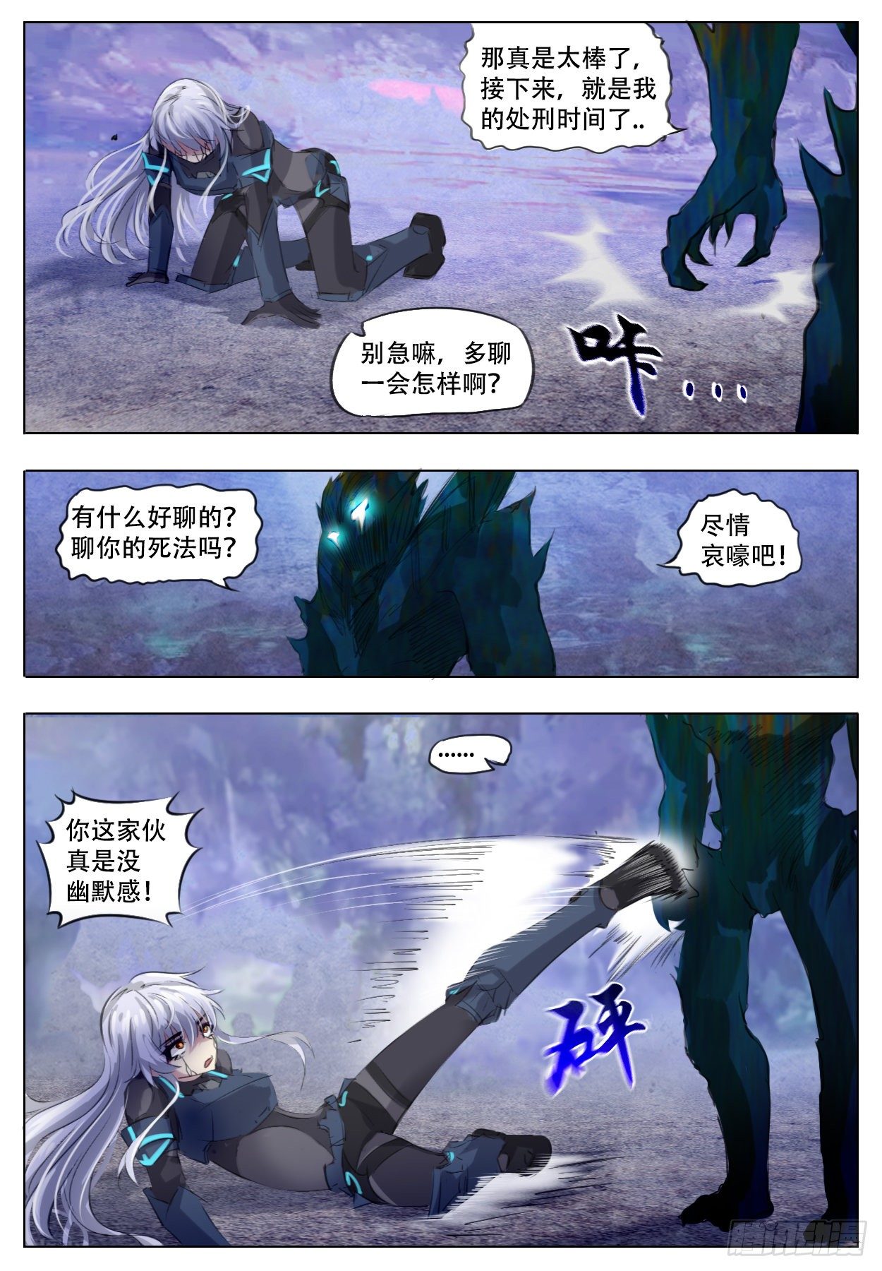 《终末（尸灾异变）》恶之花 第3页