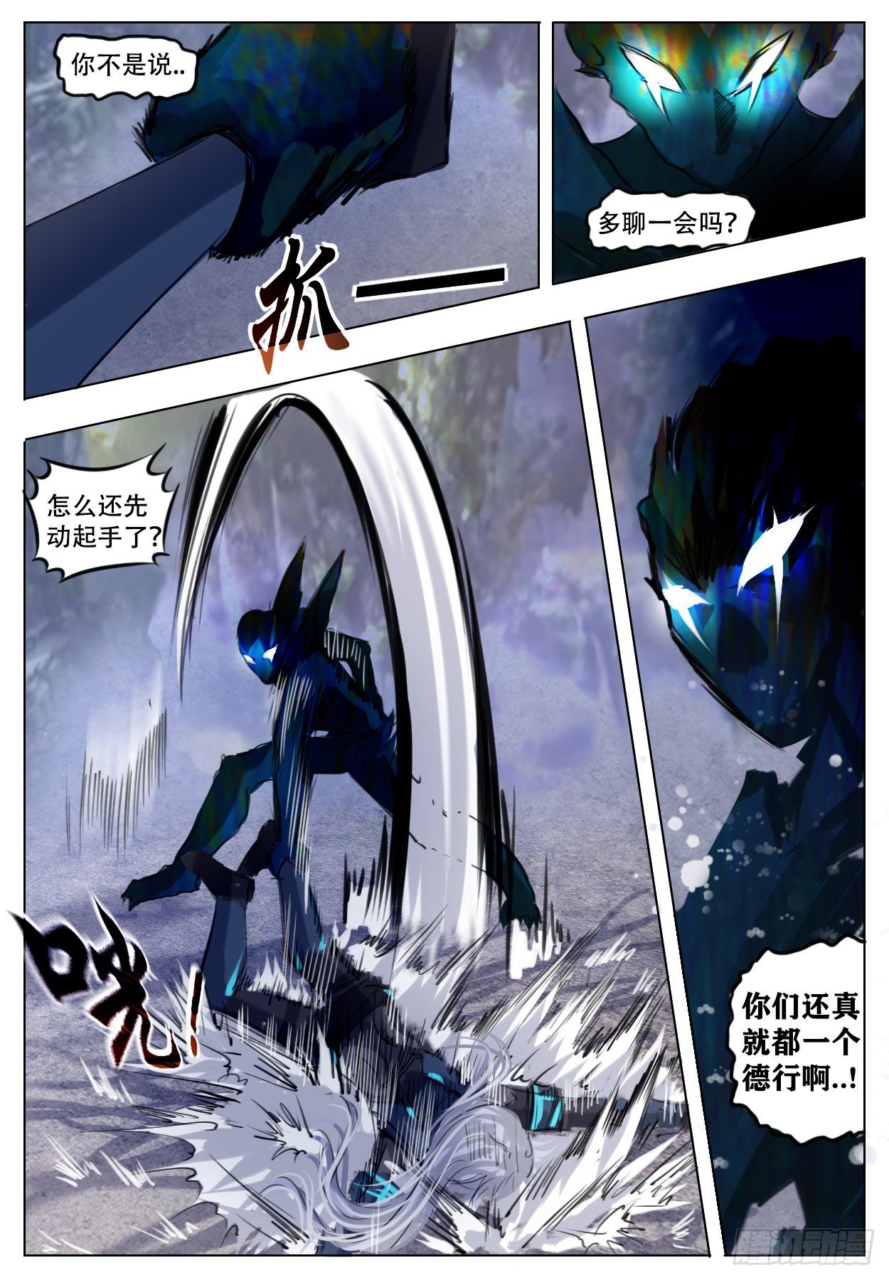 《终末（尸灾异变）》恶之花 第4页