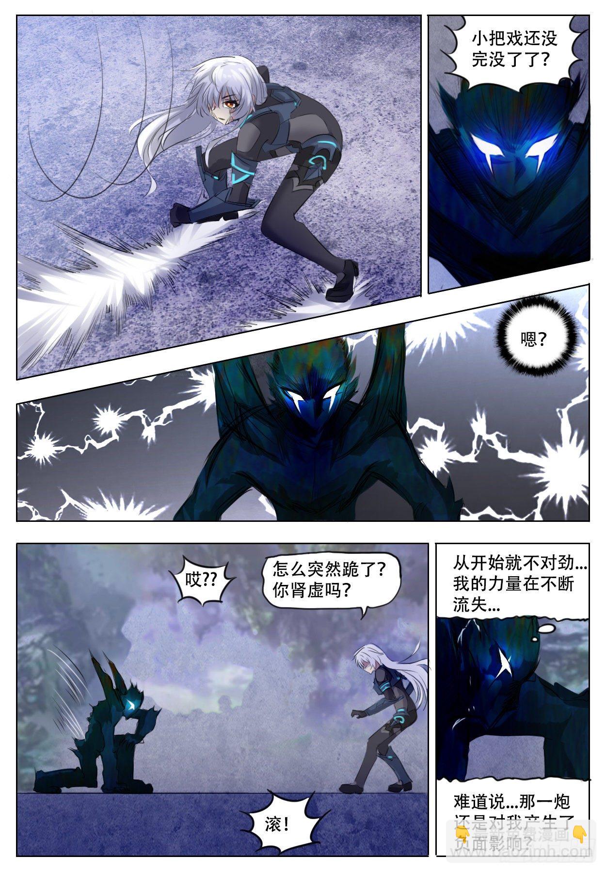 《终末（尸灾异变）》恶之花 第6页