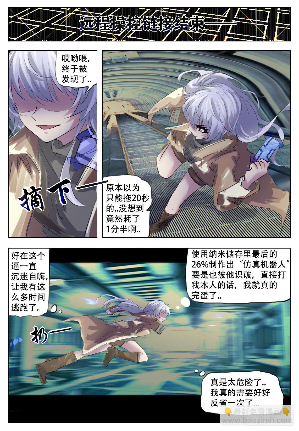 《终末（尸灾异变）》恶之花 第8页