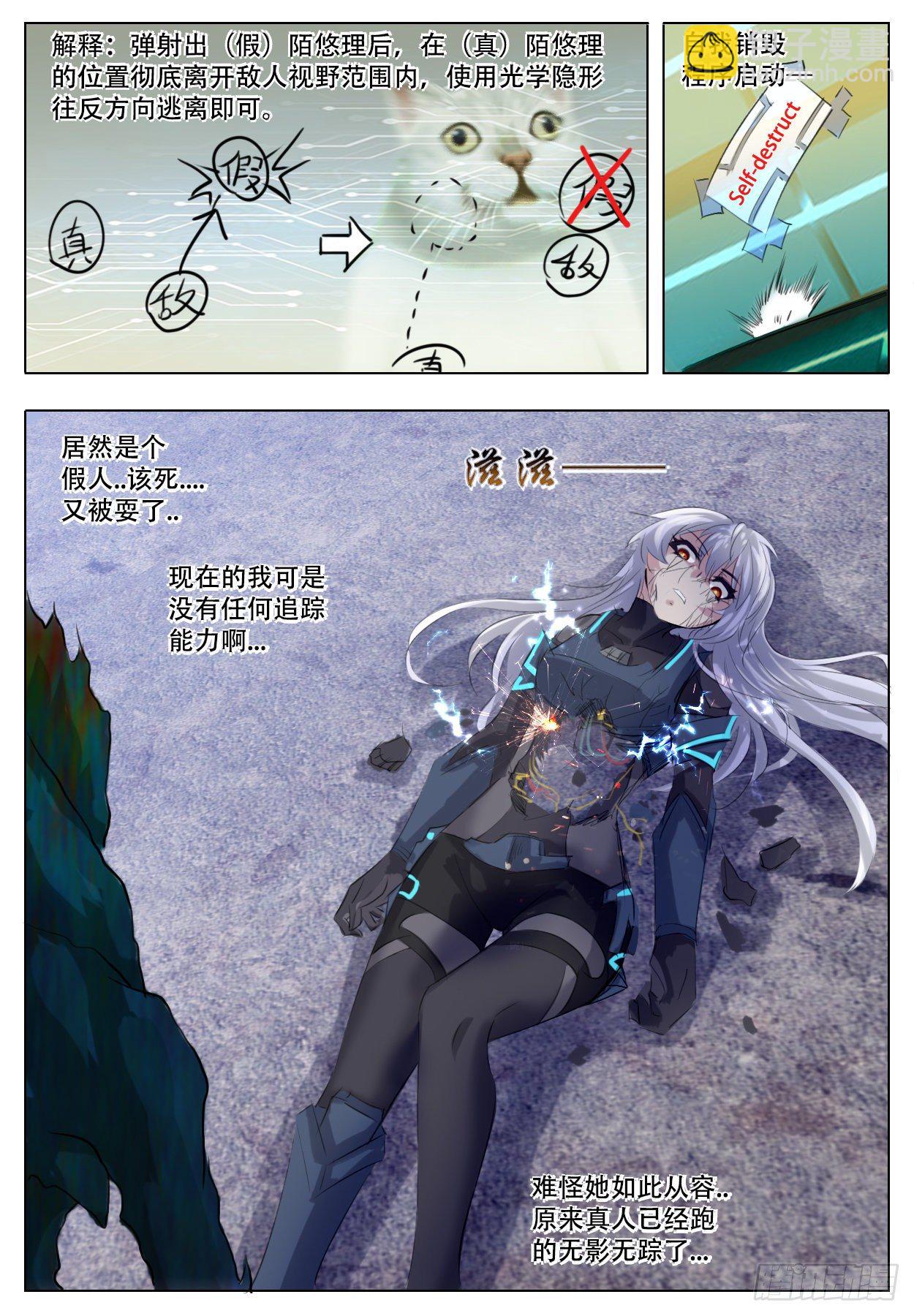 《终末（尸灾异变）》恶之花 第9页