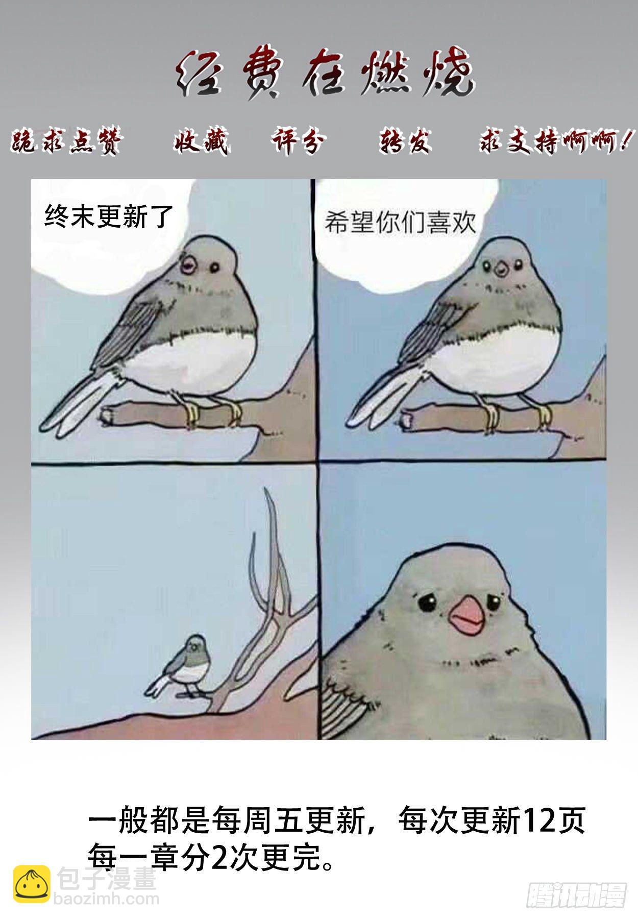 《终末（尸灾异变）》特别篇 角色档案 第10页