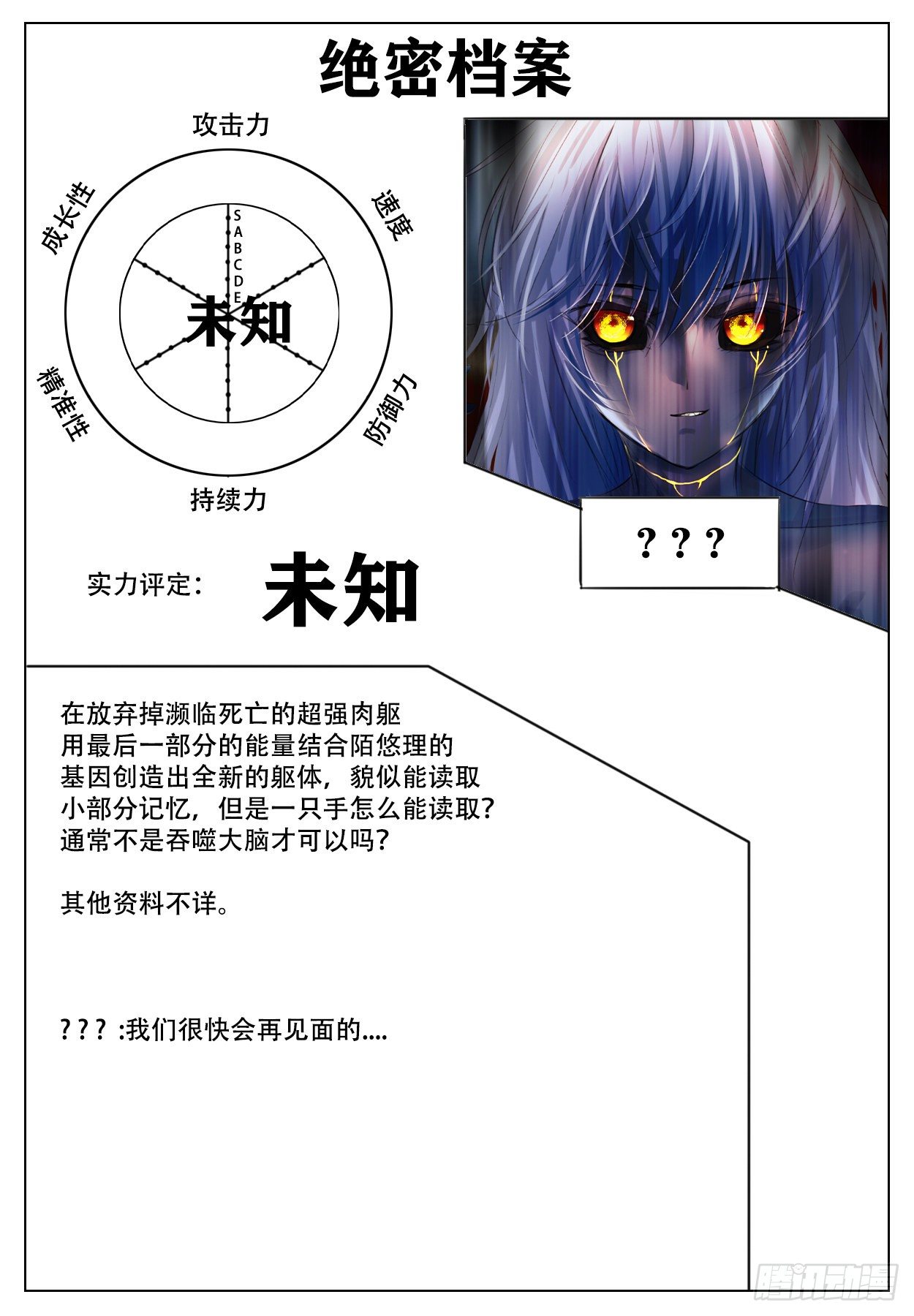 《终末（尸灾异变）》特别篇 角色档案 第8页