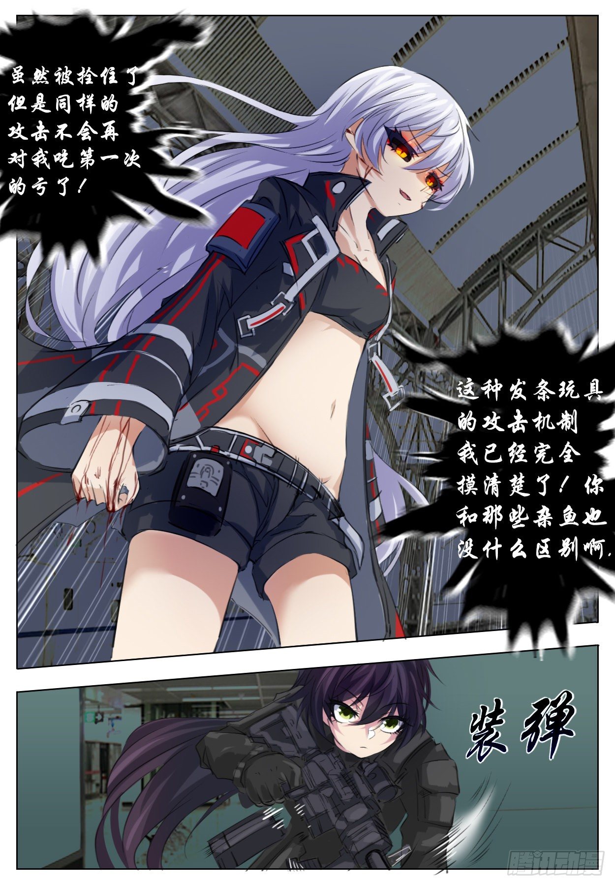 《终末（尸灾异变）》试图暗杀 第12页