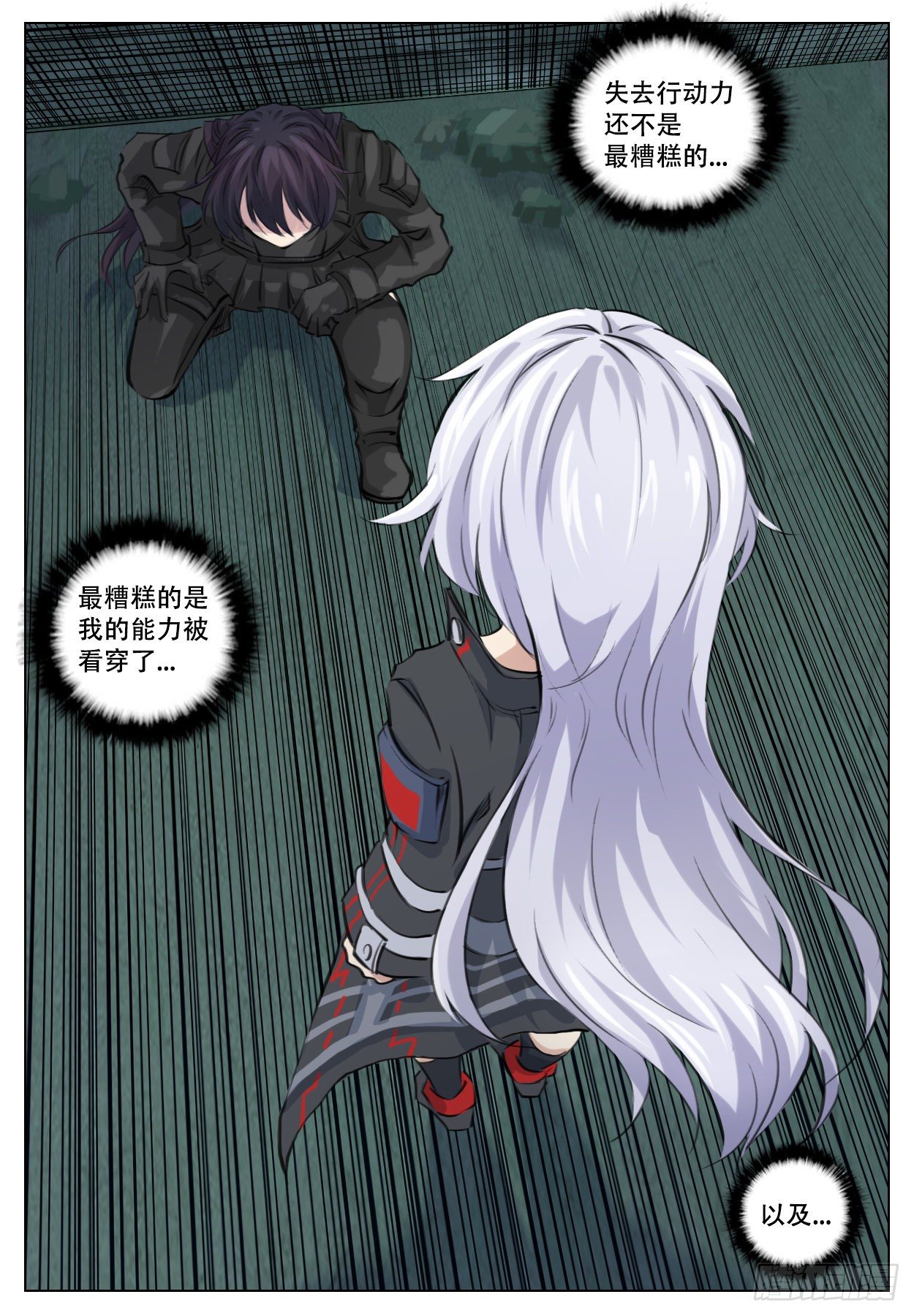 《终末（尸灾异变）》试图暗杀 第22页
