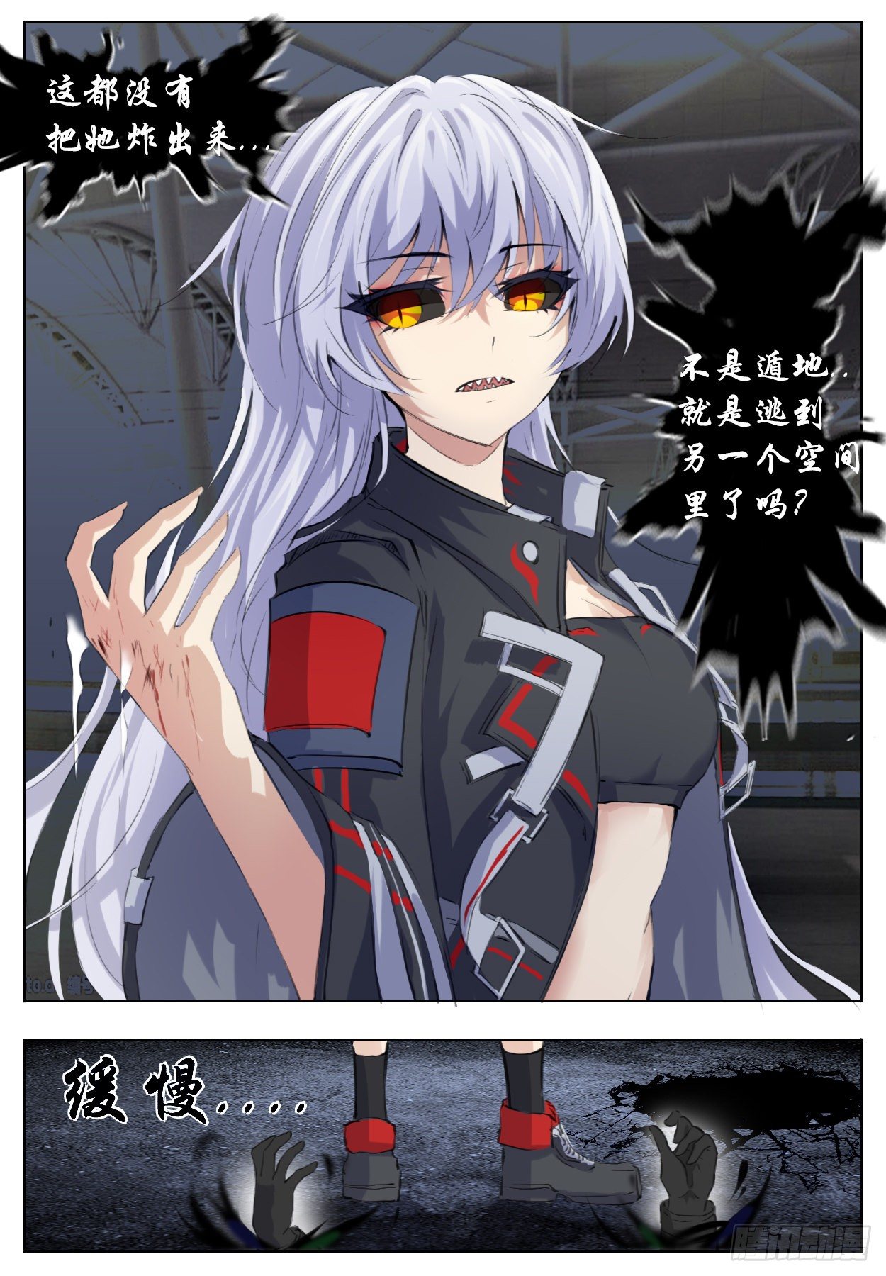 《终末（尸灾异变）》试图暗杀 第4页