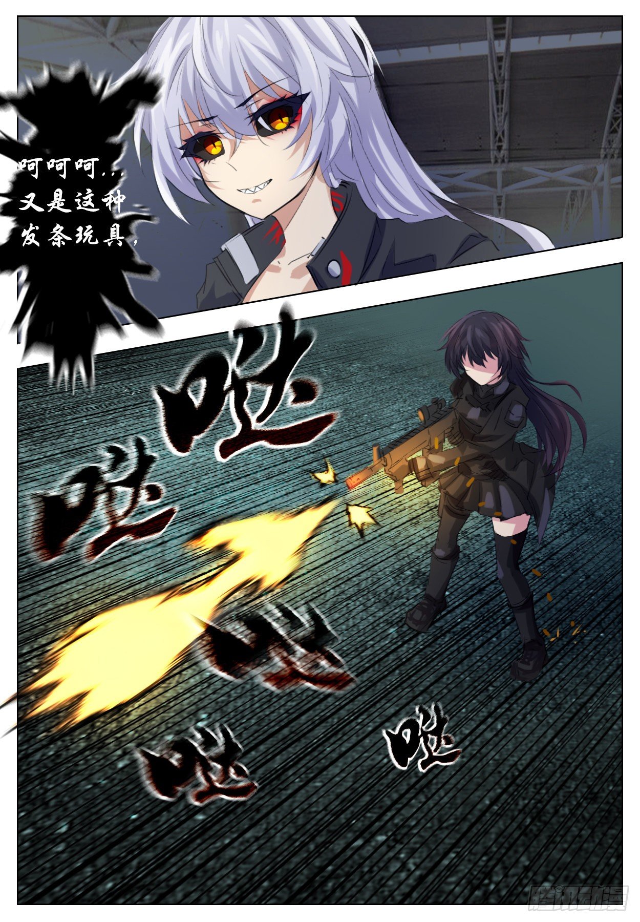 《终末（尸灾异变）》试图暗杀 第7页