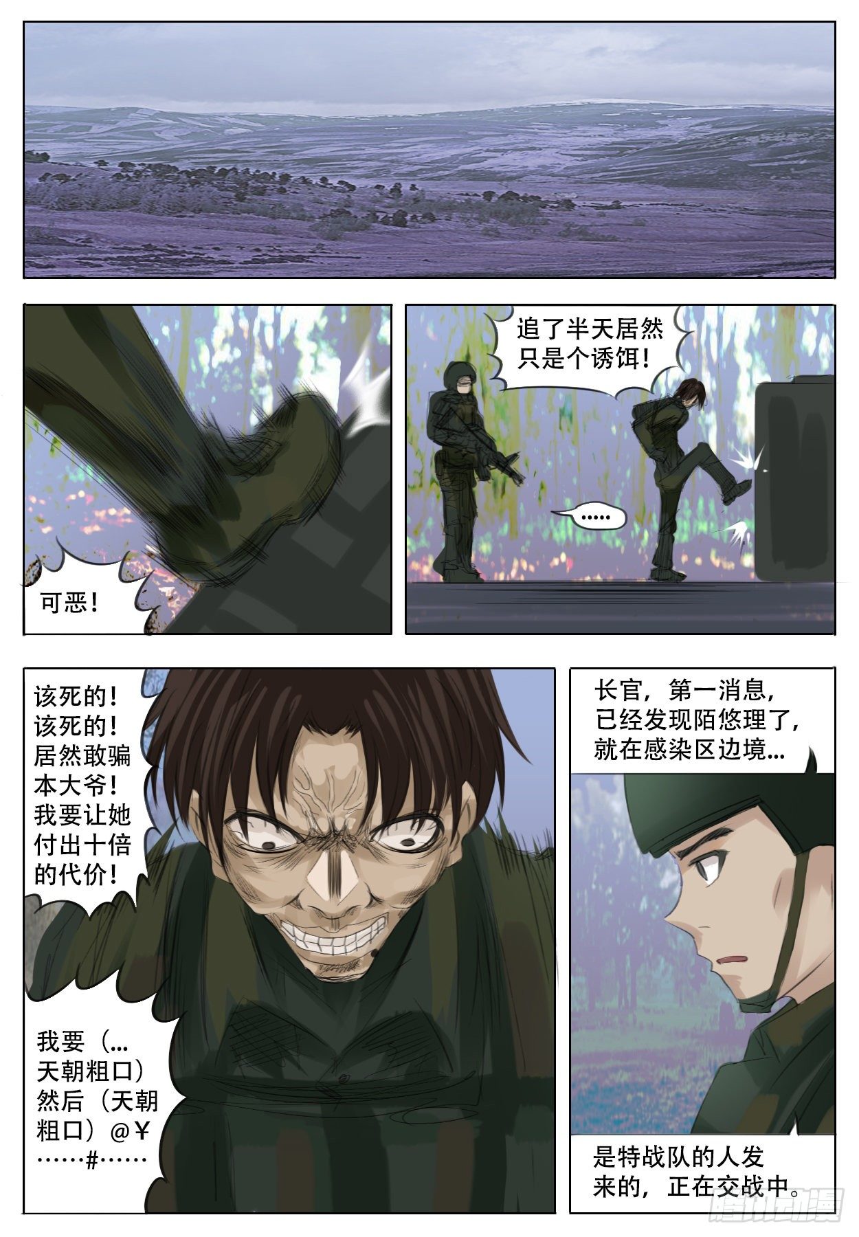 《终末（尸灾异变）》冲突 第10页
