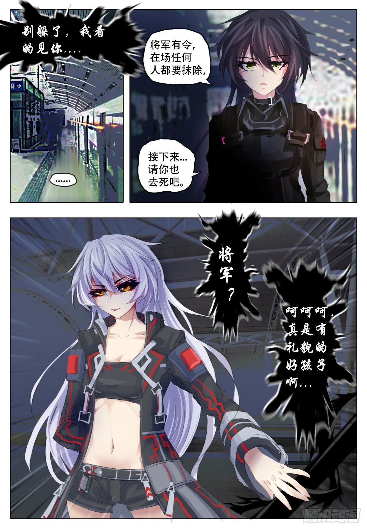 《终末（尸灾异变）》冲突 第13页