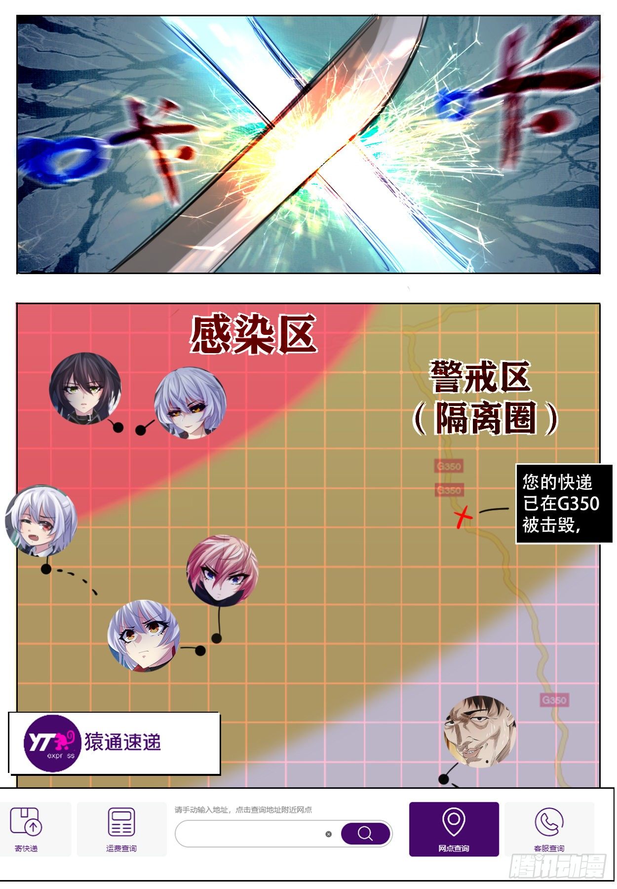 《终末（尸灾异变）》冲突 第25页