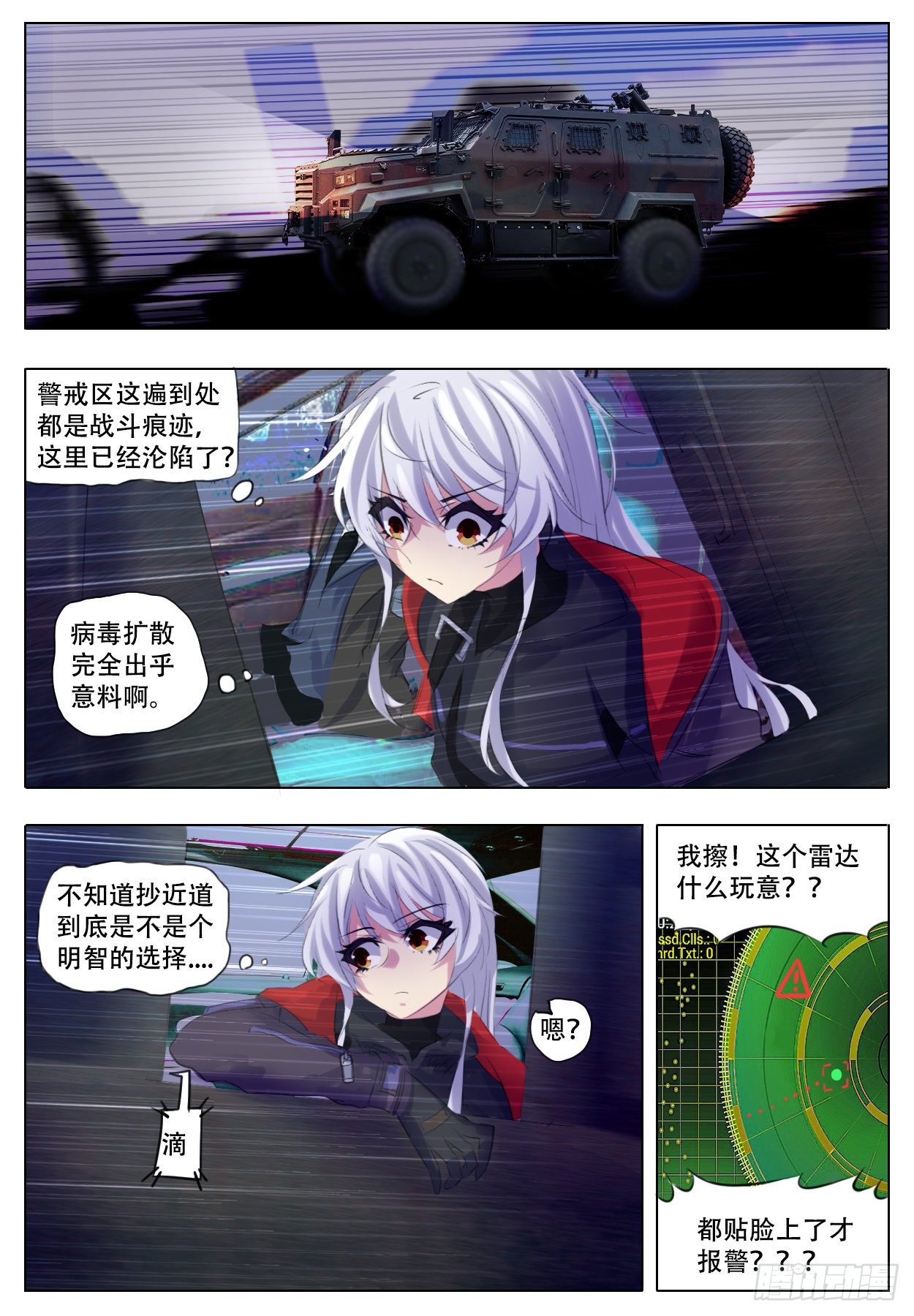 《终末（尸灾异变）》冲突 第2页