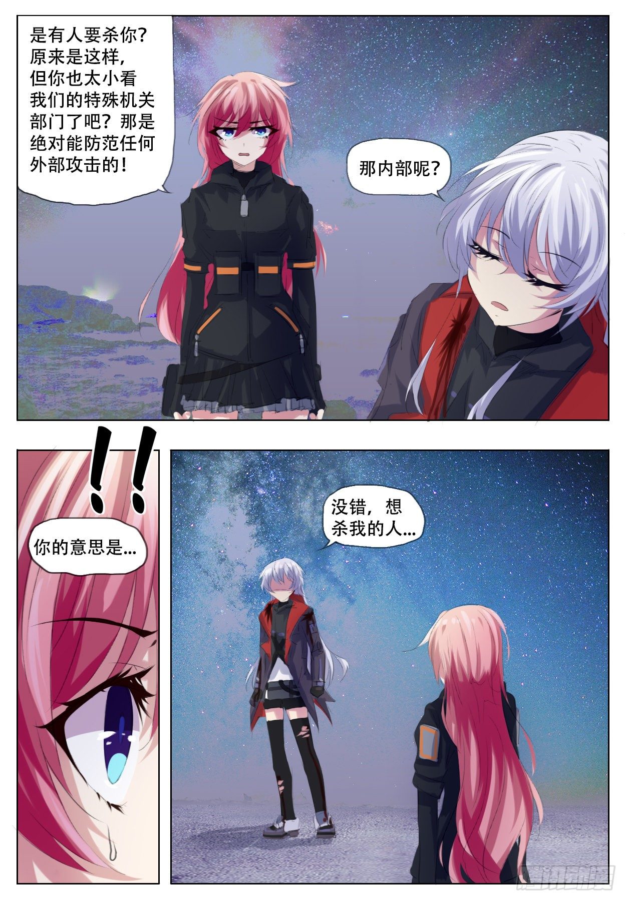 《终末（尸灾异变）》了解 第11页