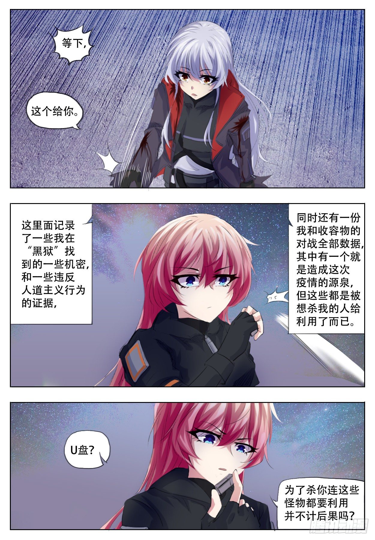 《终末（尸灾异变）》了解 第15页