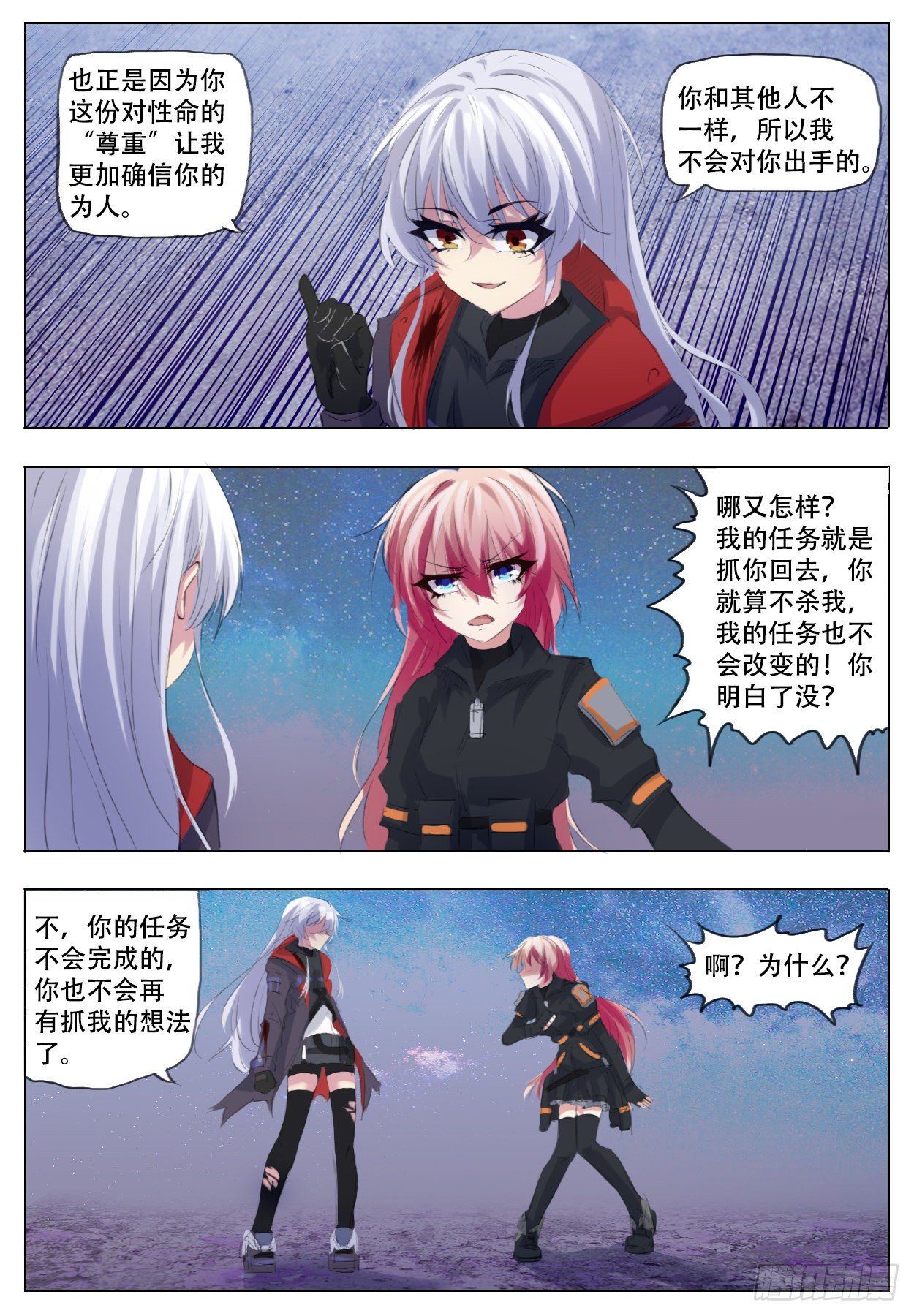 《终末（尸灾异变）》了解 第8页