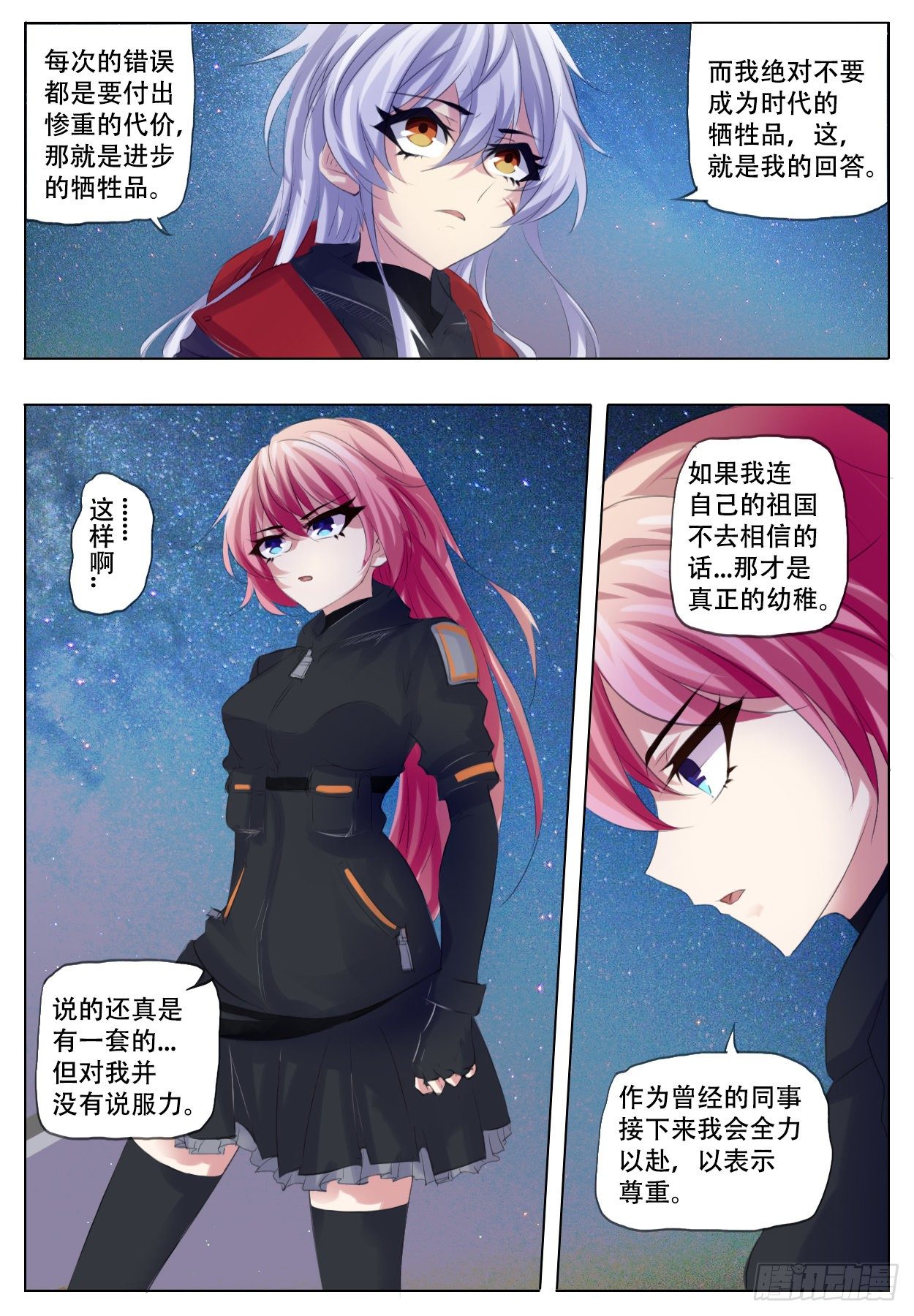 《终末（尸灾异变）》对决 第11页