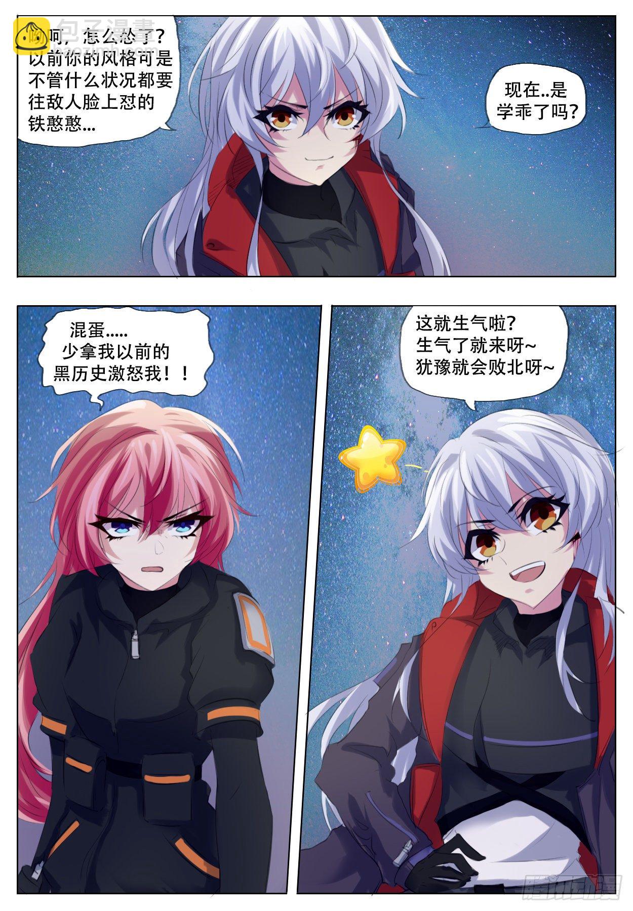 《终末（尸灾异变）》对决 第16页