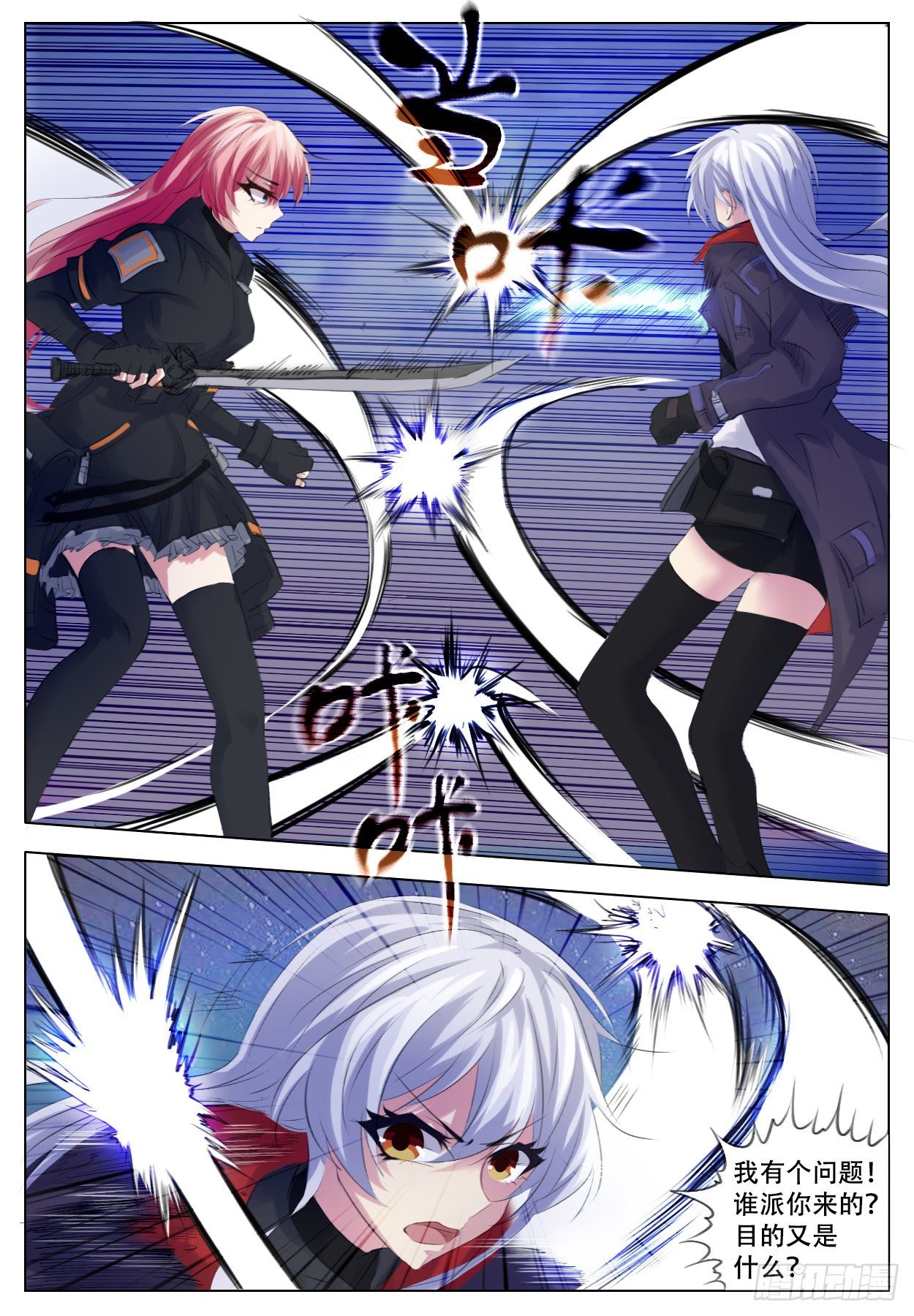 《终末（尸灾异变）》对决 第2页