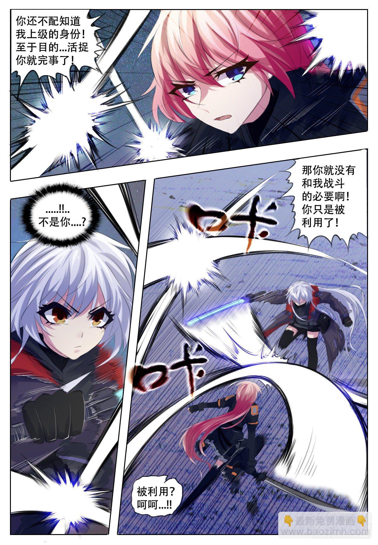 《终末（尸灾异变）》对决 第3页