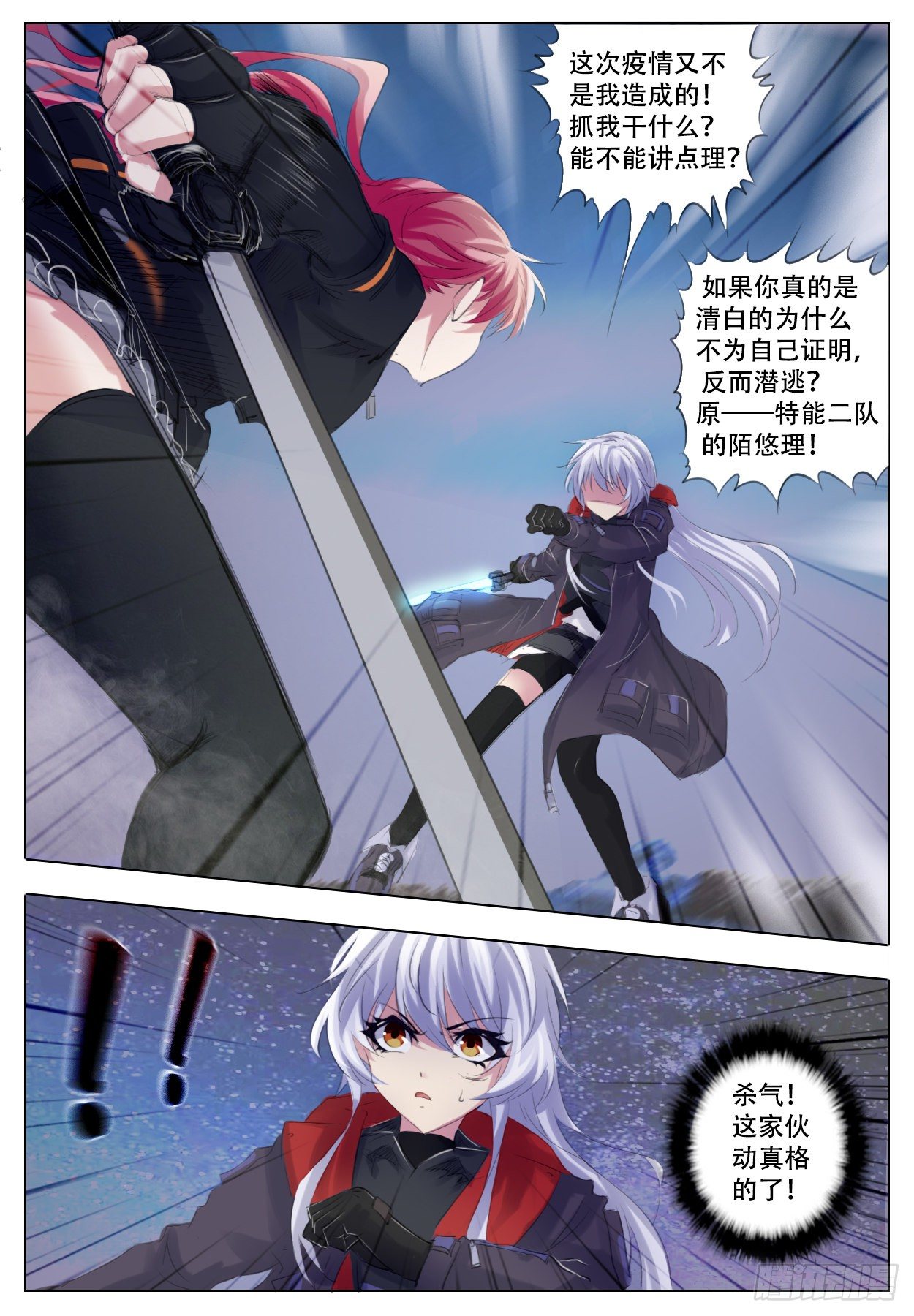 《终末（尸灾异变）》对决 第6页