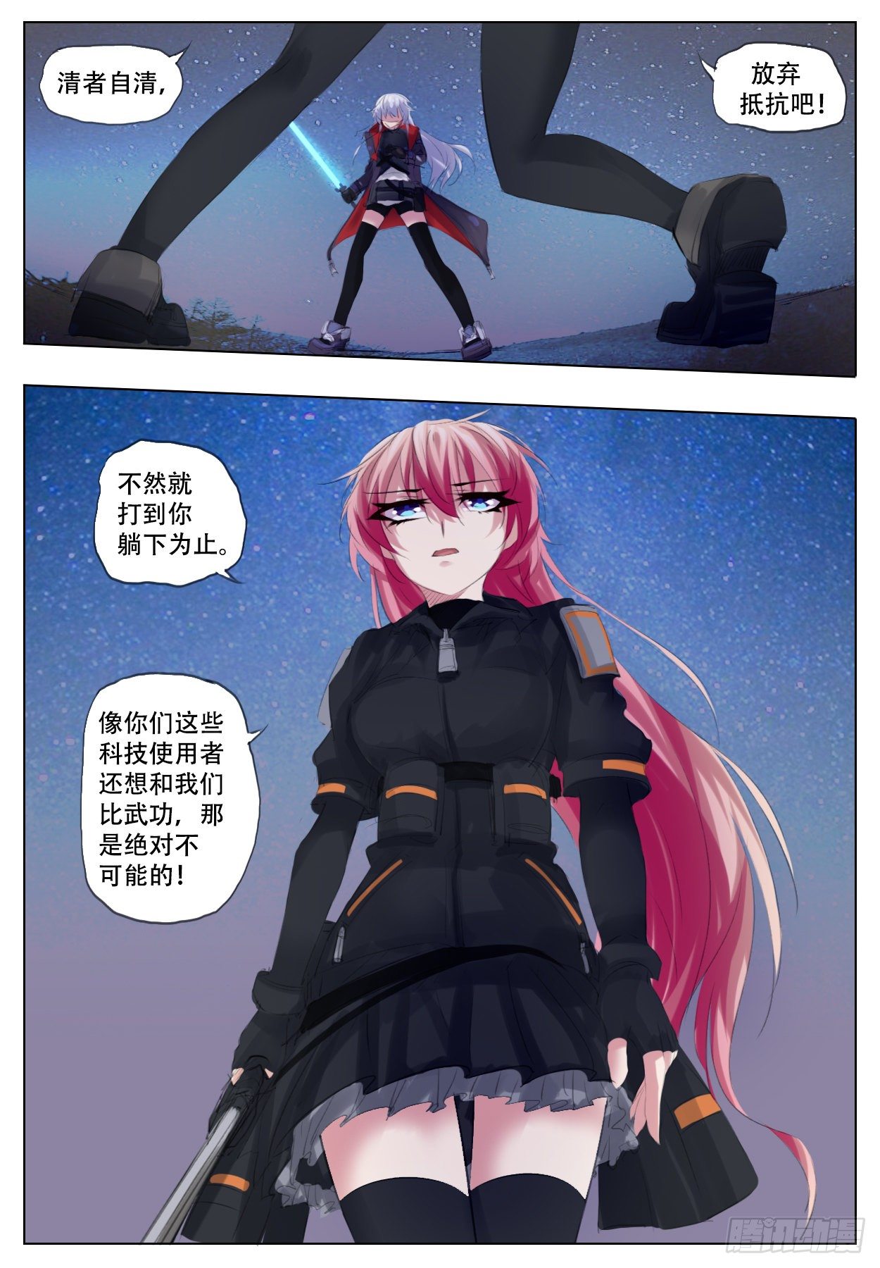 《终末（尸灾异变）》对决 第9页