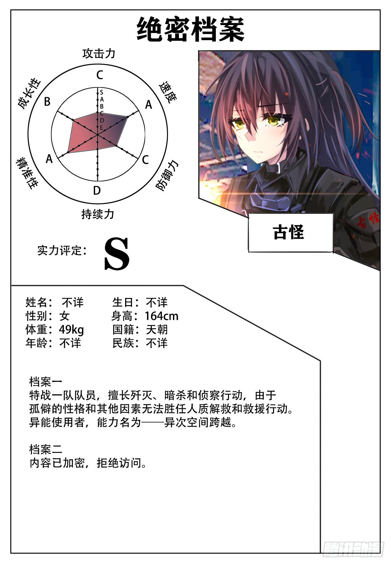 《终末（尸灾异变）》特别篇 角色档案2 第3页