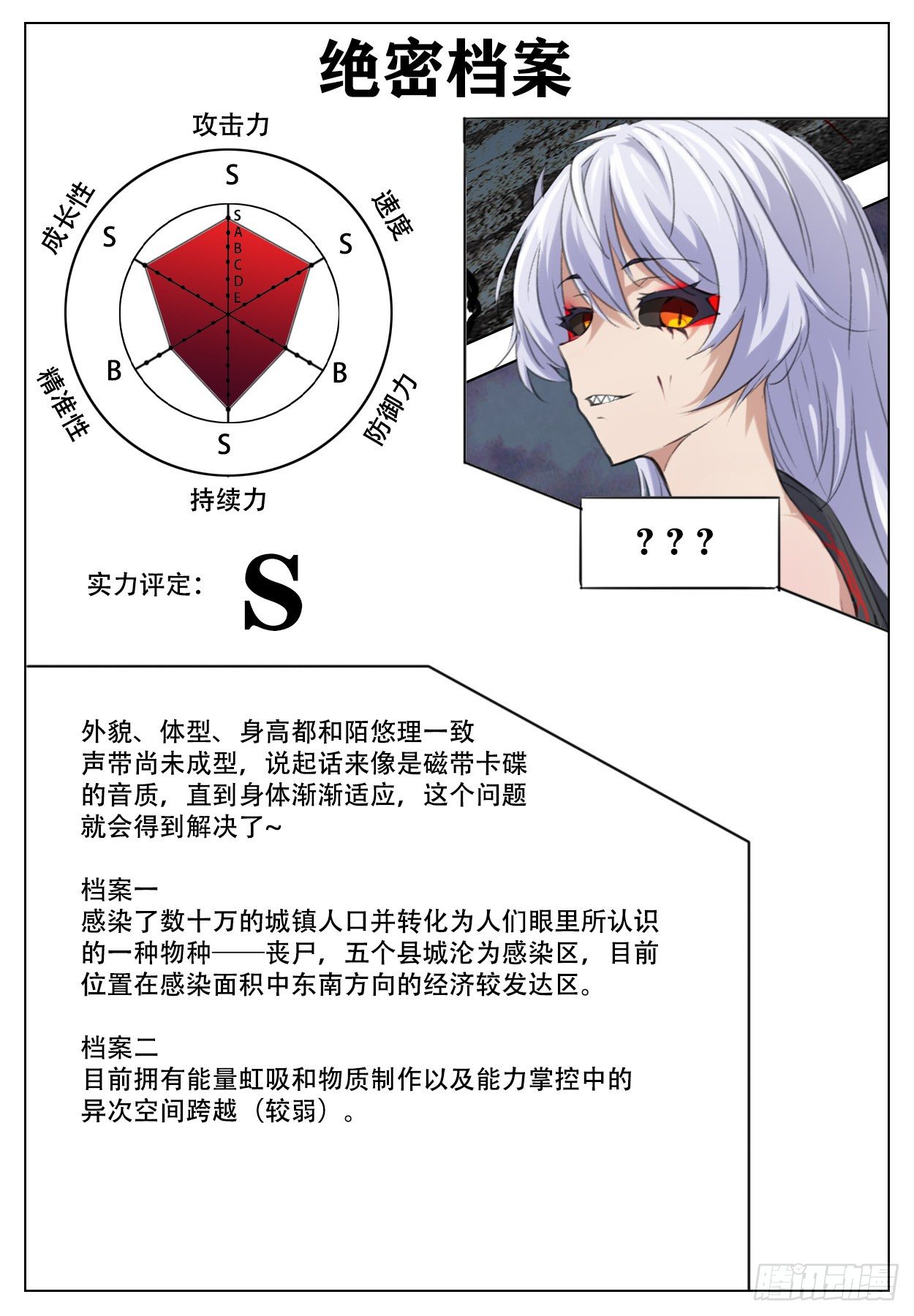 《终末（尸灾异变）》特别篇 角色档案2 第4页