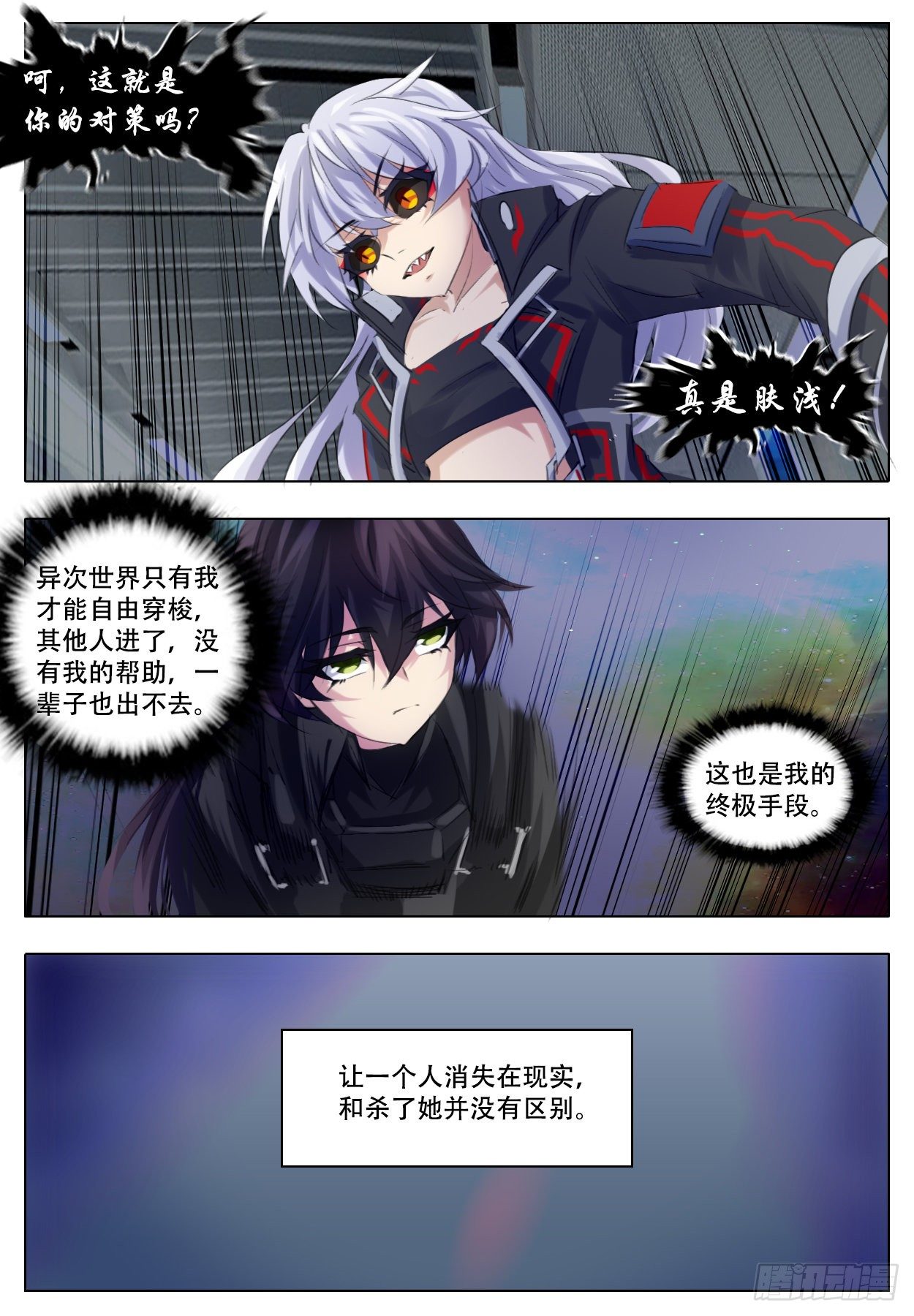 《终末（尸灾异变）》差别 第13页