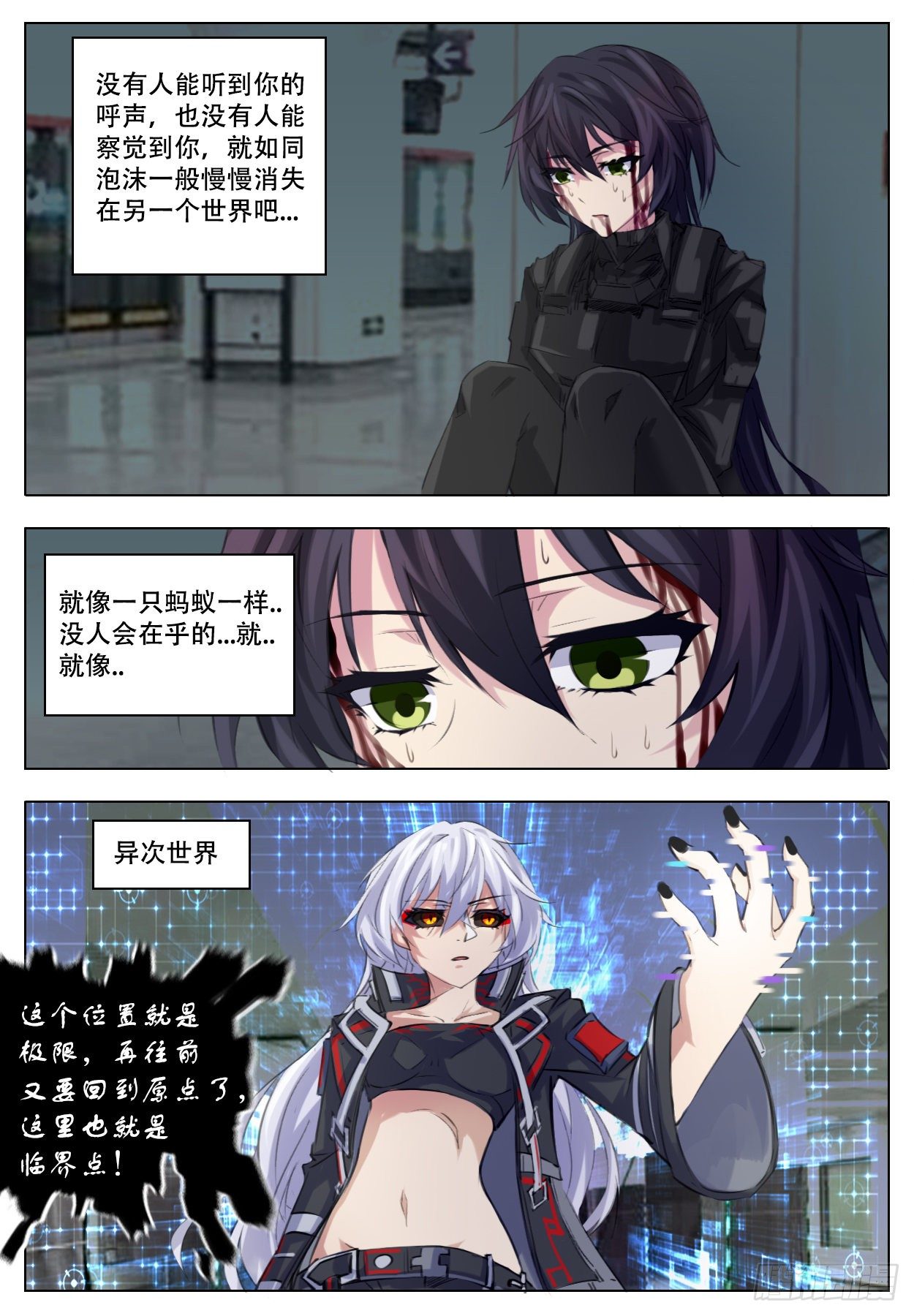 《终末（尸灾异变）》差别 第18页