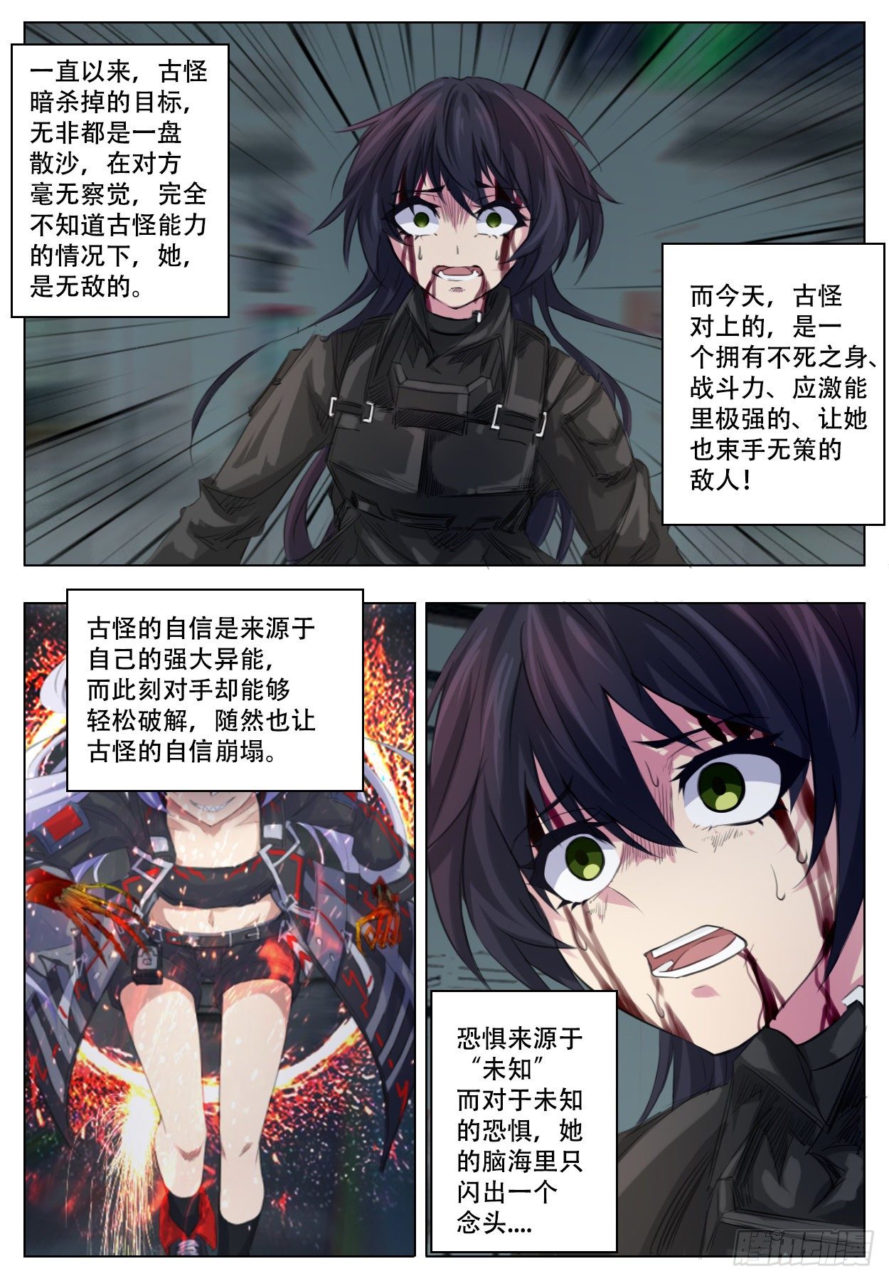 《终末（尸灾异变）》差别 第22页