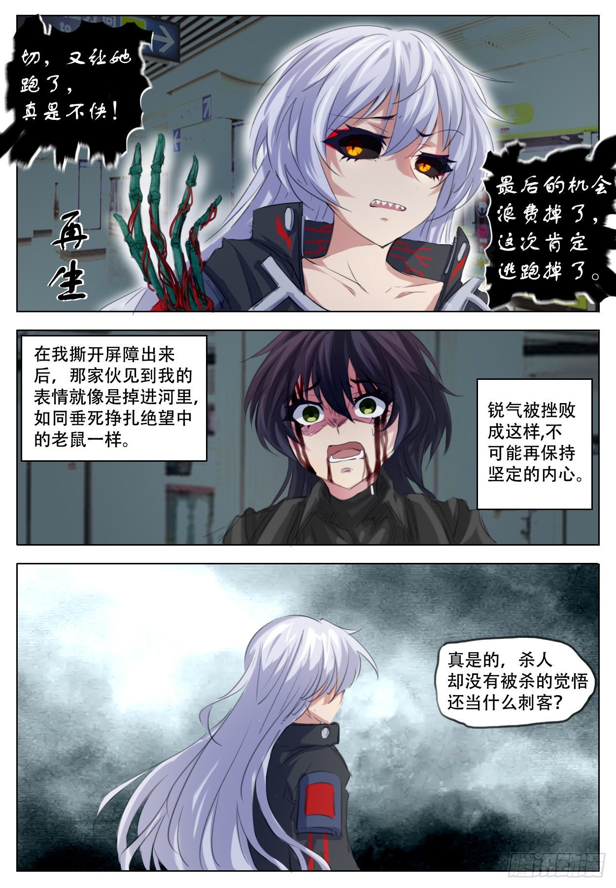 《终末（尸灾异变）》差别 第25页