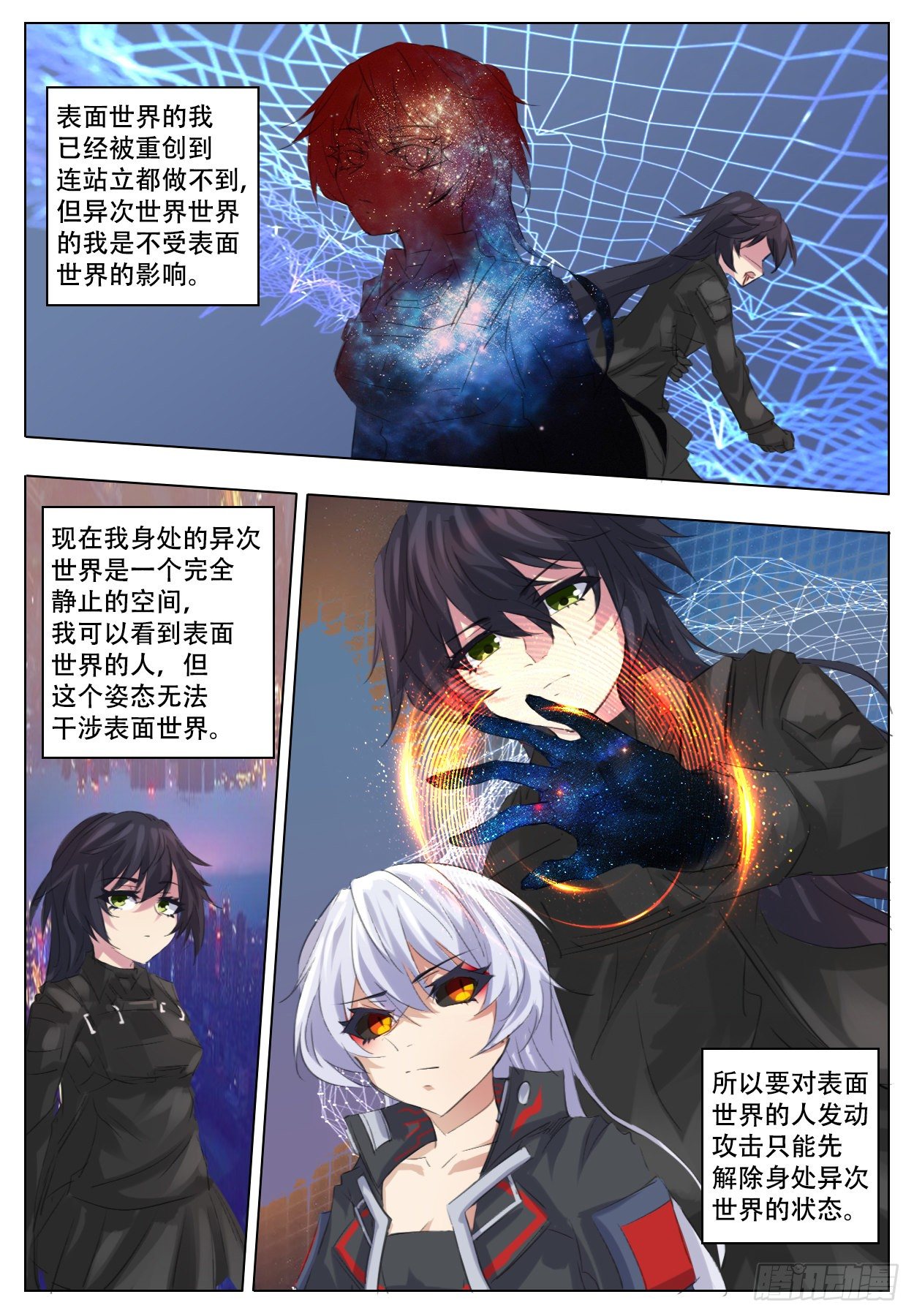 《终末（尸灾异变）》差别 第3页